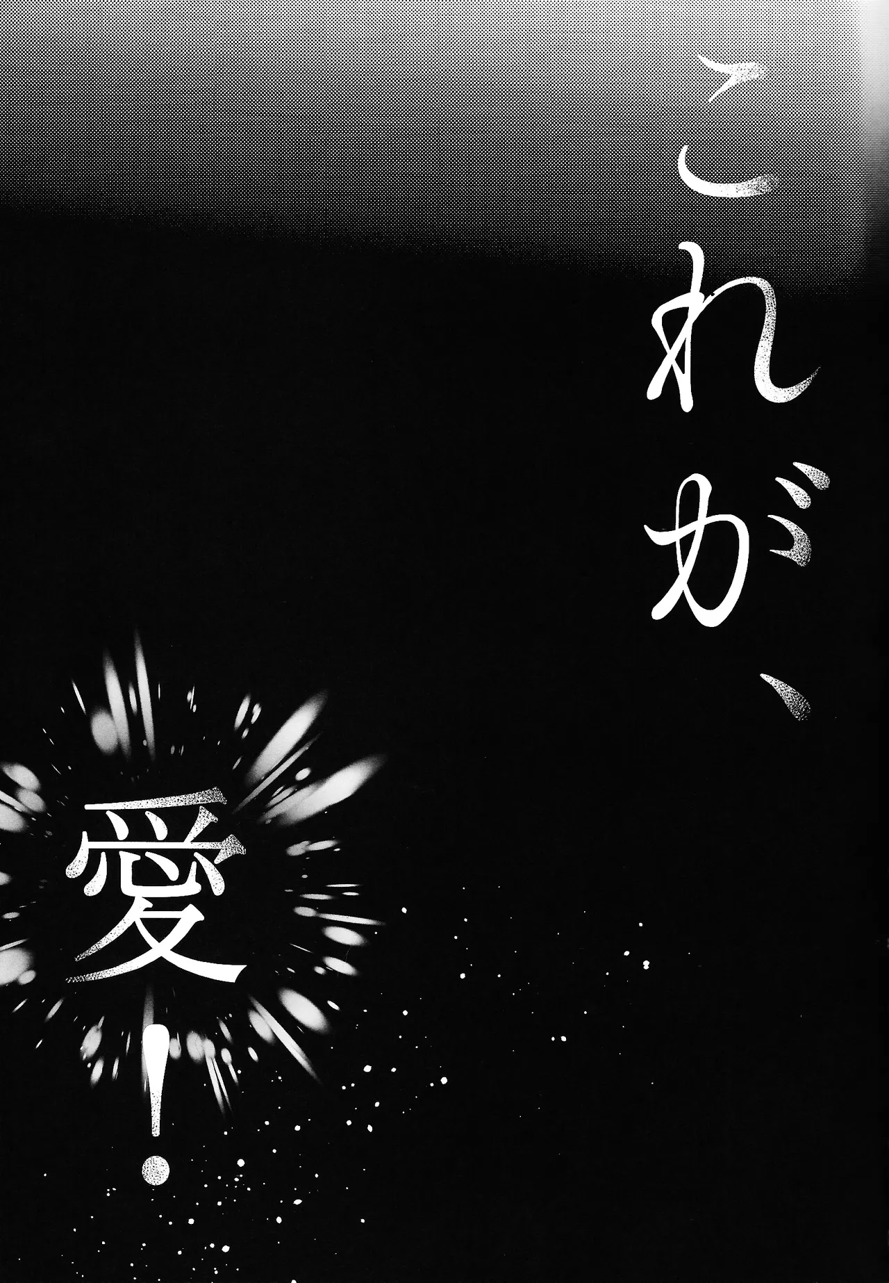 Yuigadokuson korega, ai! page 4 full