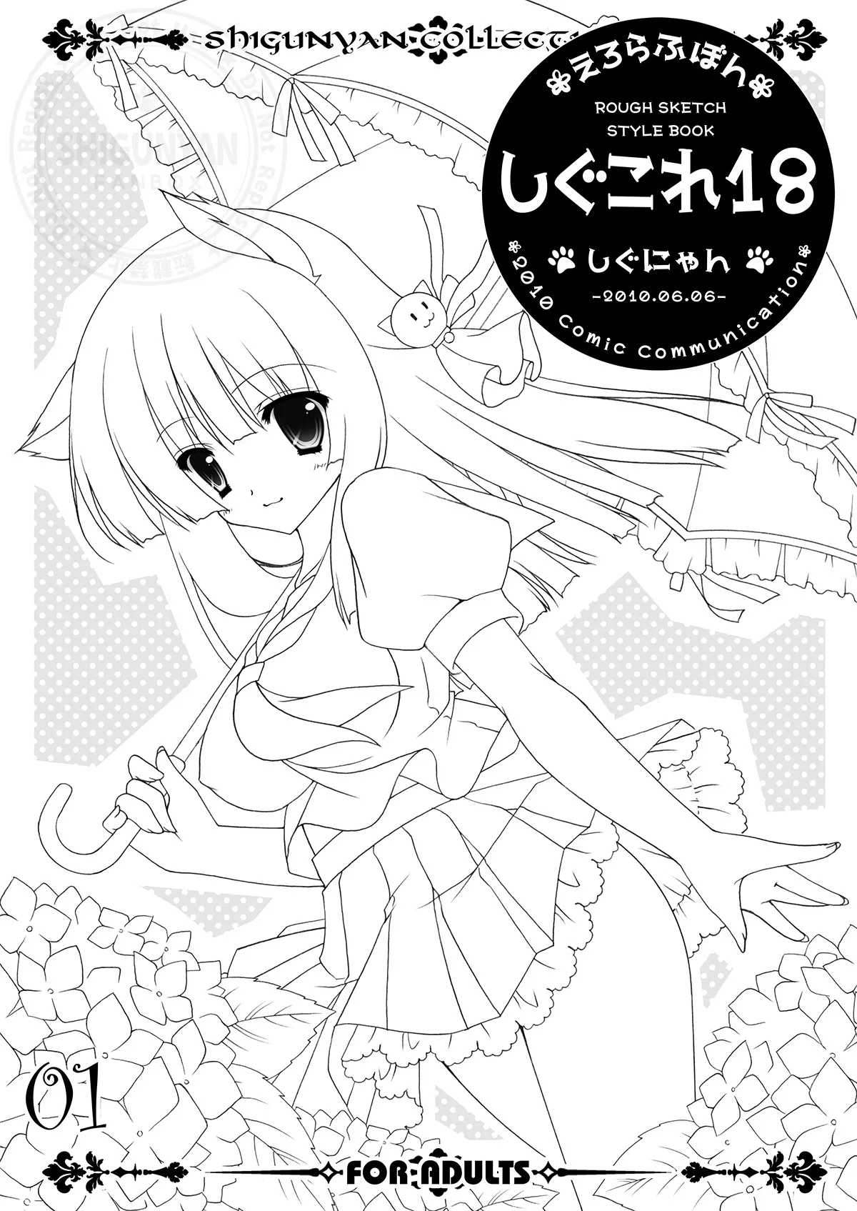 Shigukore 18 page 1 full