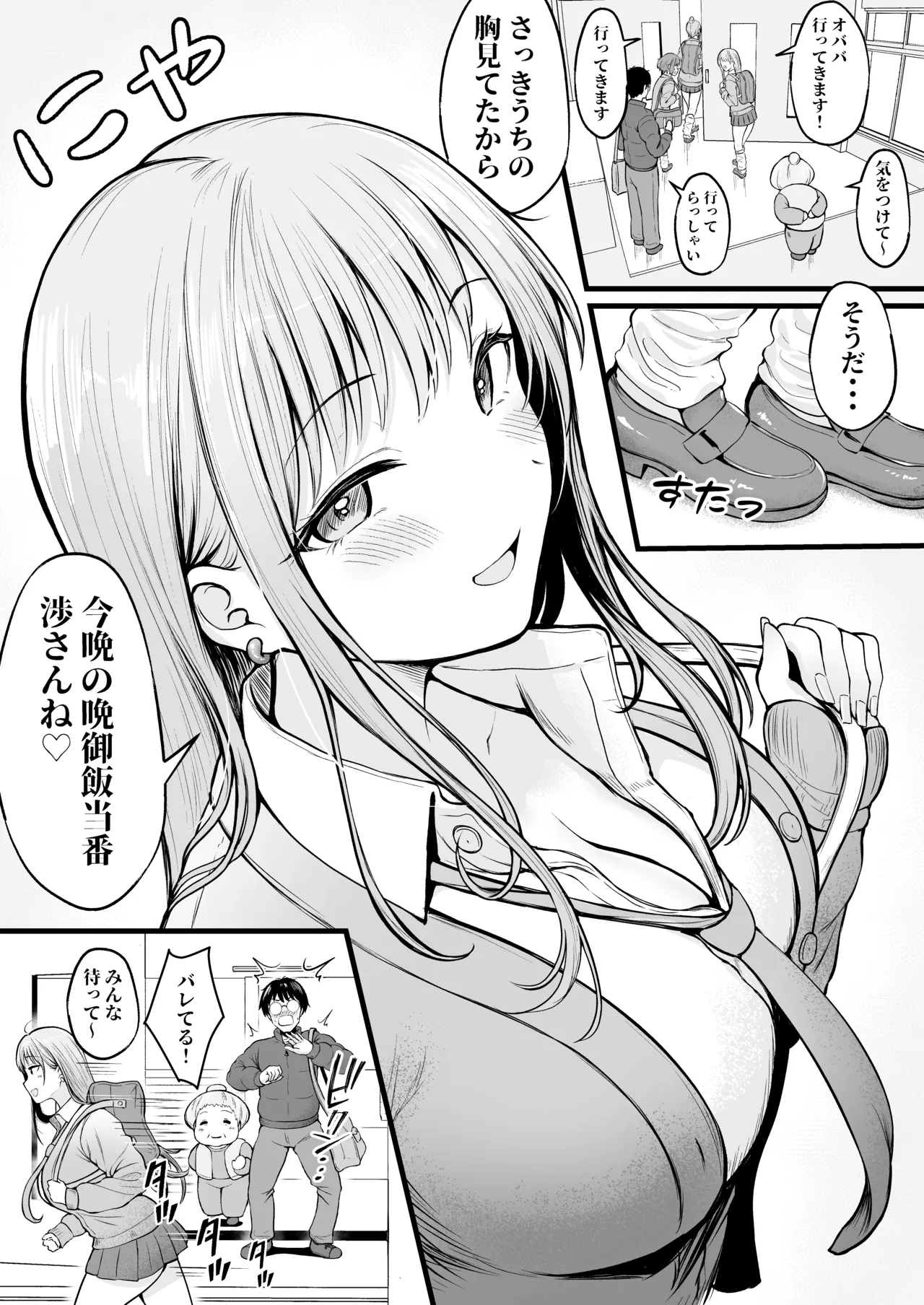 Joshiryou Kanrinin no Boku wa Gal Ryousei ni Furimawasarete masu Soushuuhen page 8 full