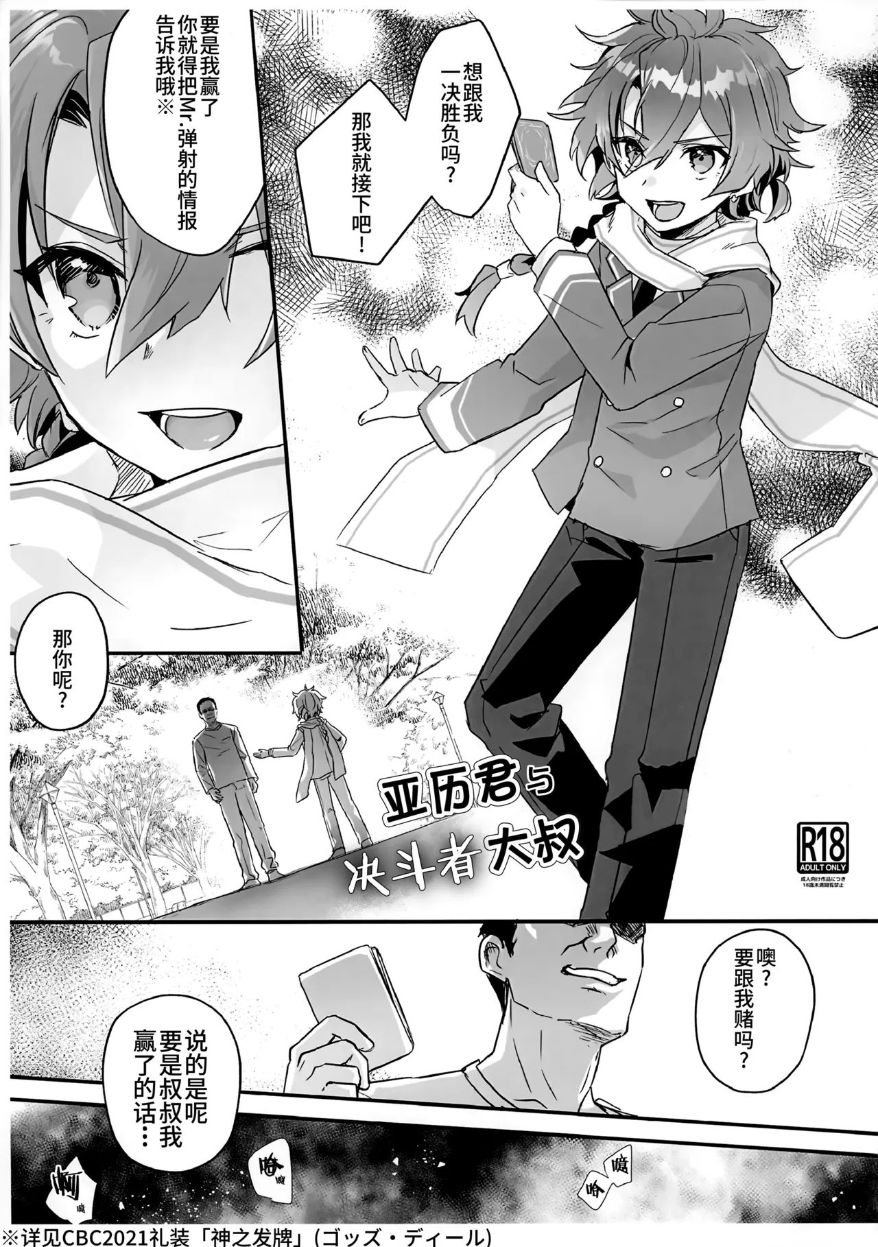 Areki-kun to Duelist no Oji-san | 亚历君与决斗者大叔 page 1 full
