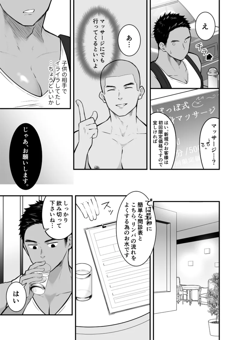 Onii-san, Chotto Momarete Ikimasen？ page 6 full