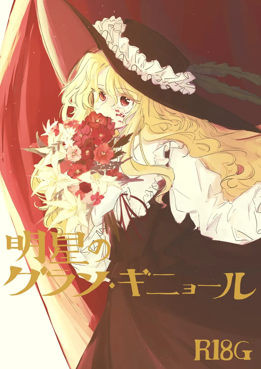 Celebrity Grand Guignol page 1 full