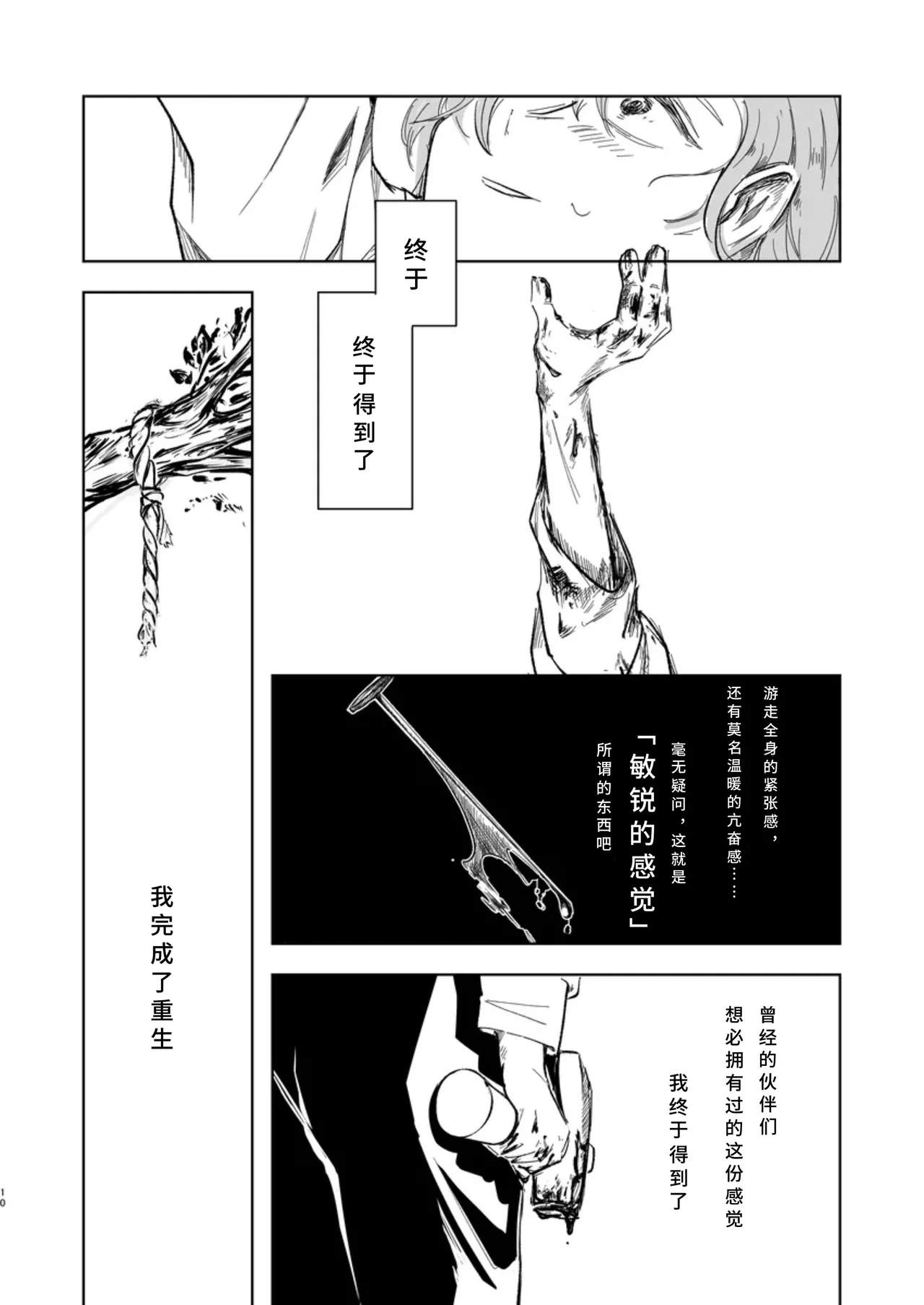 Celebrity Grand Guignol page 8 full