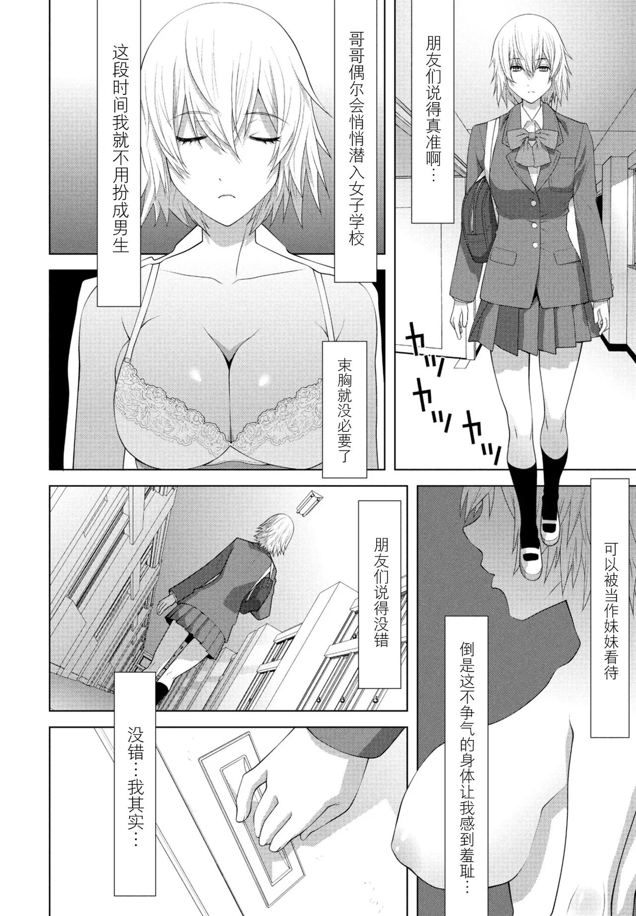 Watashi no O-ane-sama page 4 full