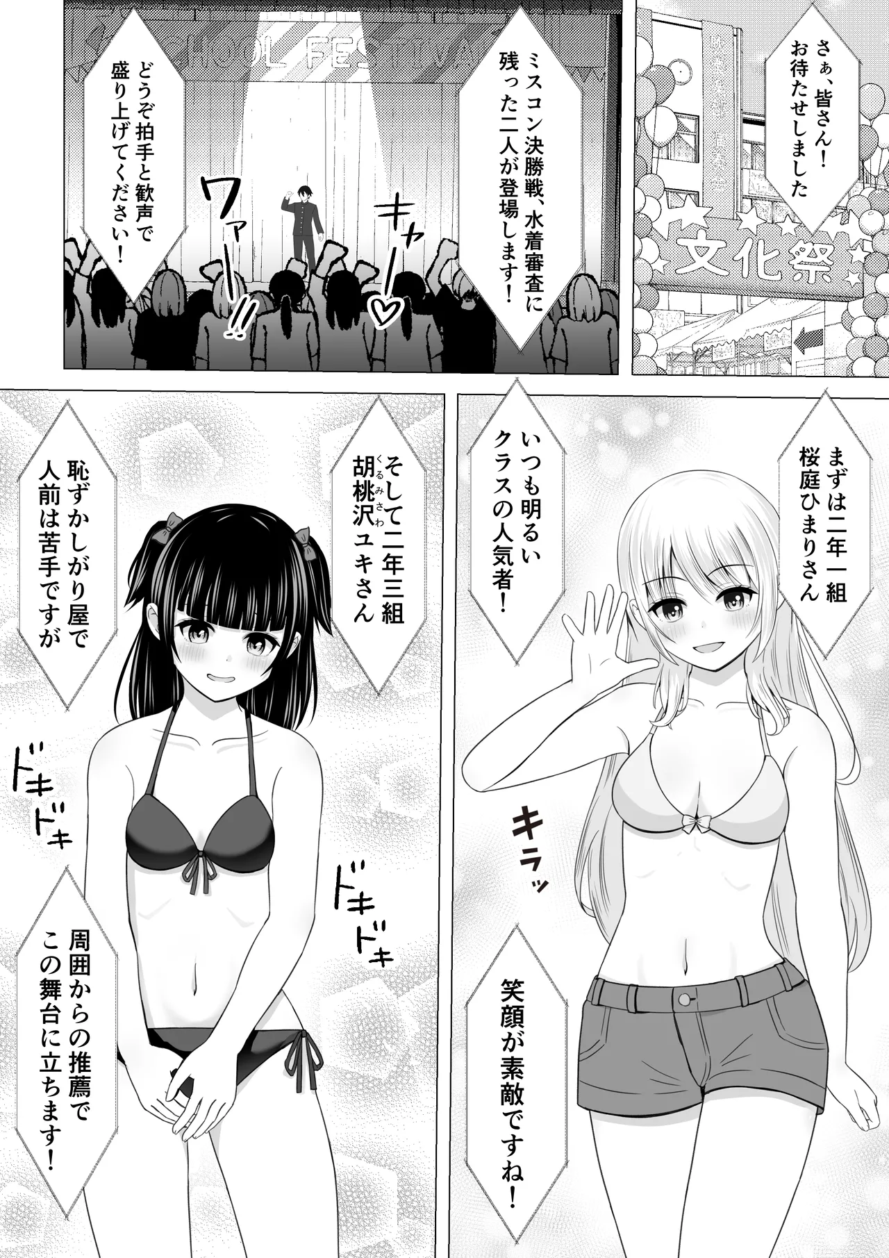 Misukon no Mizugi Shinsa de Ingaouhou Hapuningu page 1 full