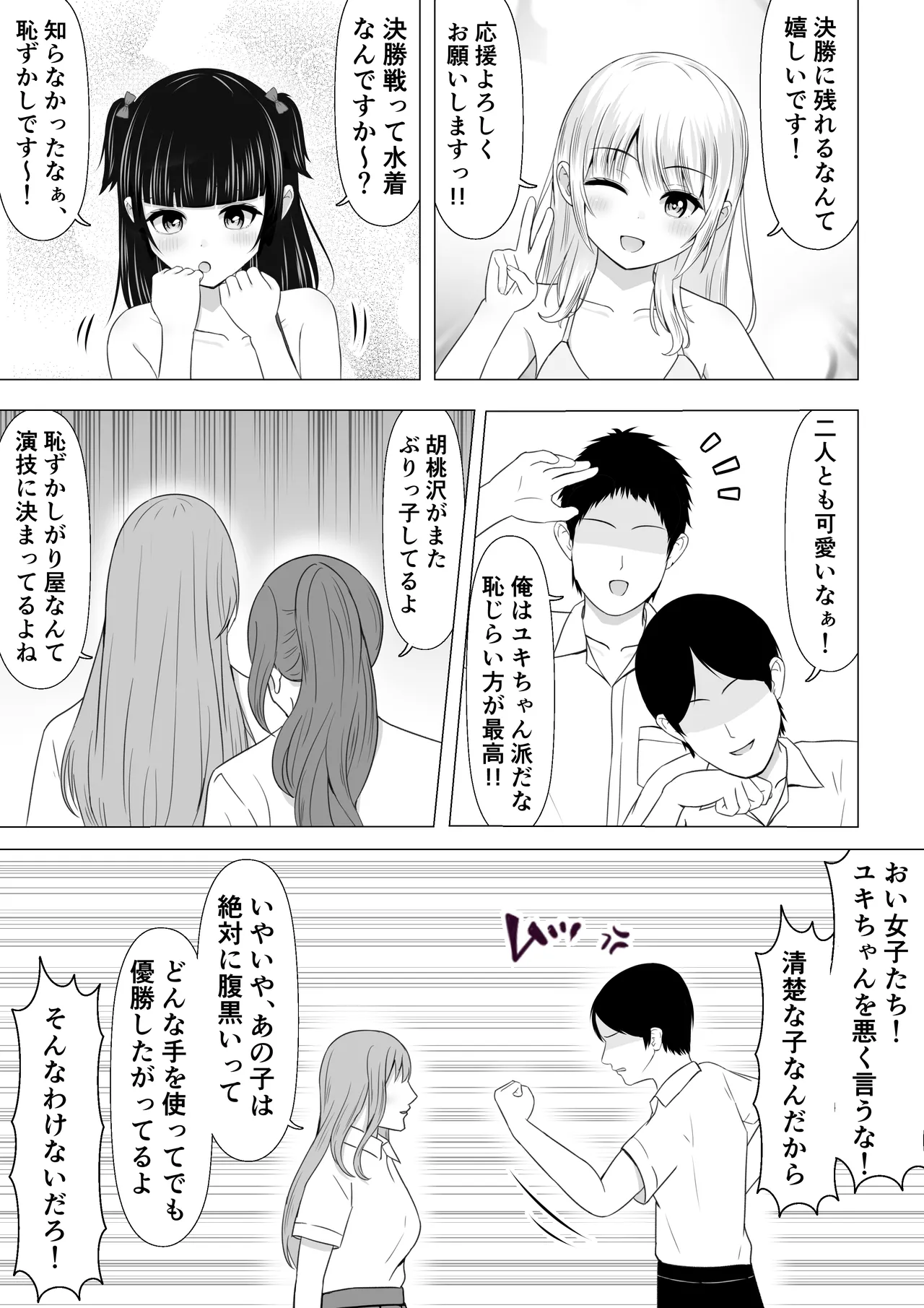 Misukon no Mizugi Shinsa de Ingaouhou Hapuningu page 2 full