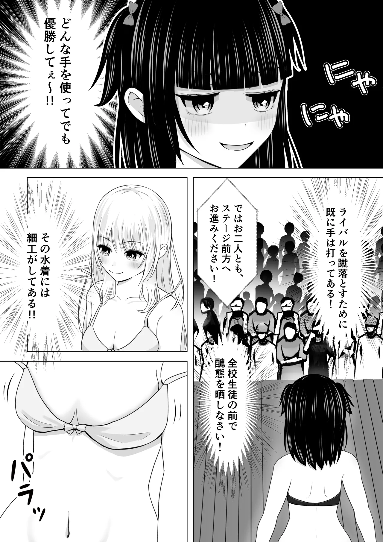 Misukon no Mizugi Shinsa de Ingaouhou Hapuningu page 3 full