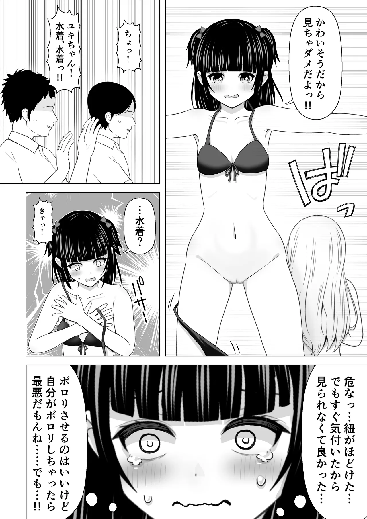 Misukon no Mizugi Shinsa de Ingaouhou Hapuningu page 5 full