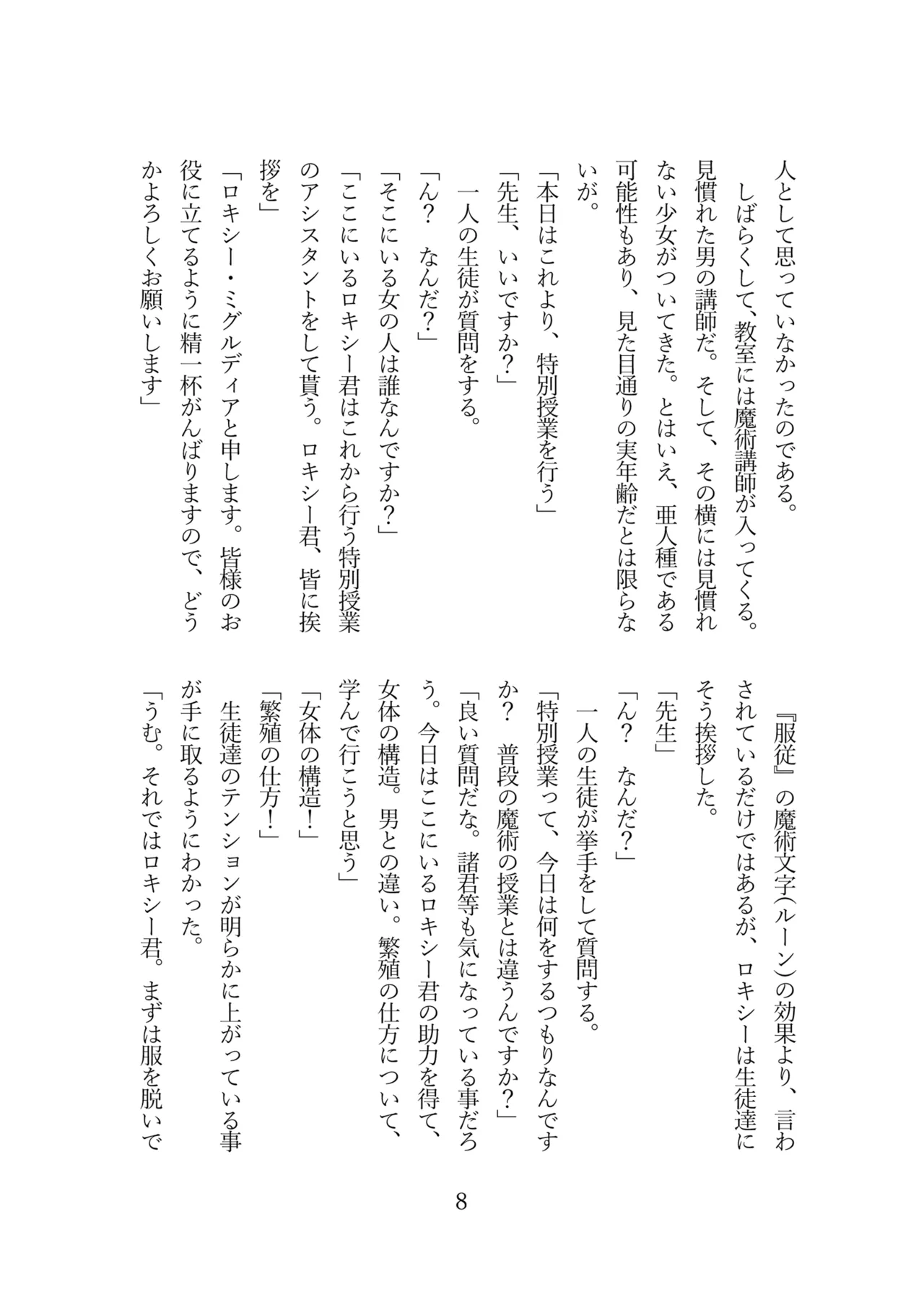 Roxy wa majutsu koushi de wa naku seidorei ni narimashita page 10 full