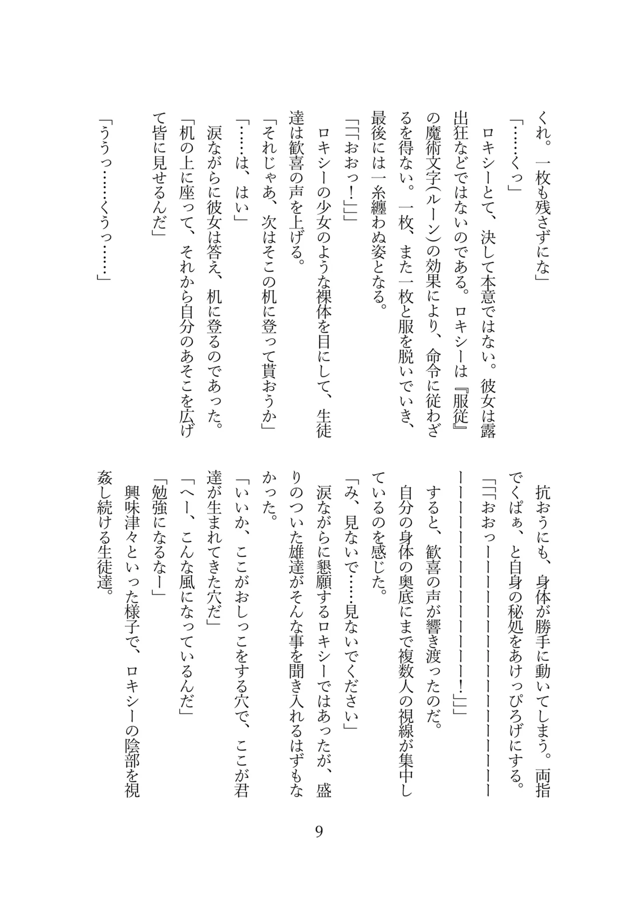 (C105)[りょーじょくくらぶ（ＴＫＭＯ、しろすず）]ロキシーは魔術講師ではなく性奴隷になりました (無職転生 ～異世界行ったら本気だす～) [DL版] Hentai - Raw  11