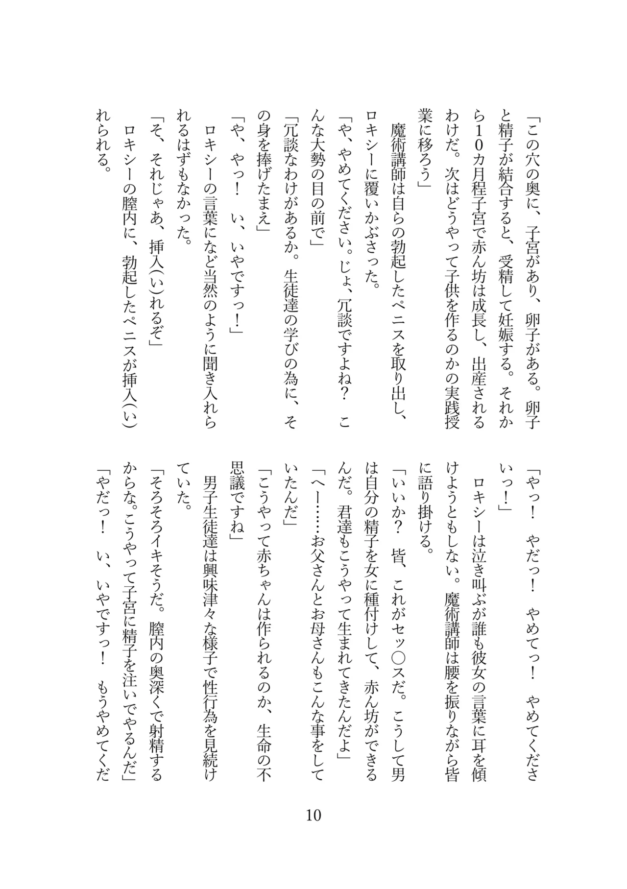 (C105)[りょーじょくくらぶ（ＴＫＭＯ、しろすず）]ロキシーは魔術講師ではなく性奴隷になりました (無職転生 ～異世界行ったら本気だす～) [DL版] Hentai - Raw  12