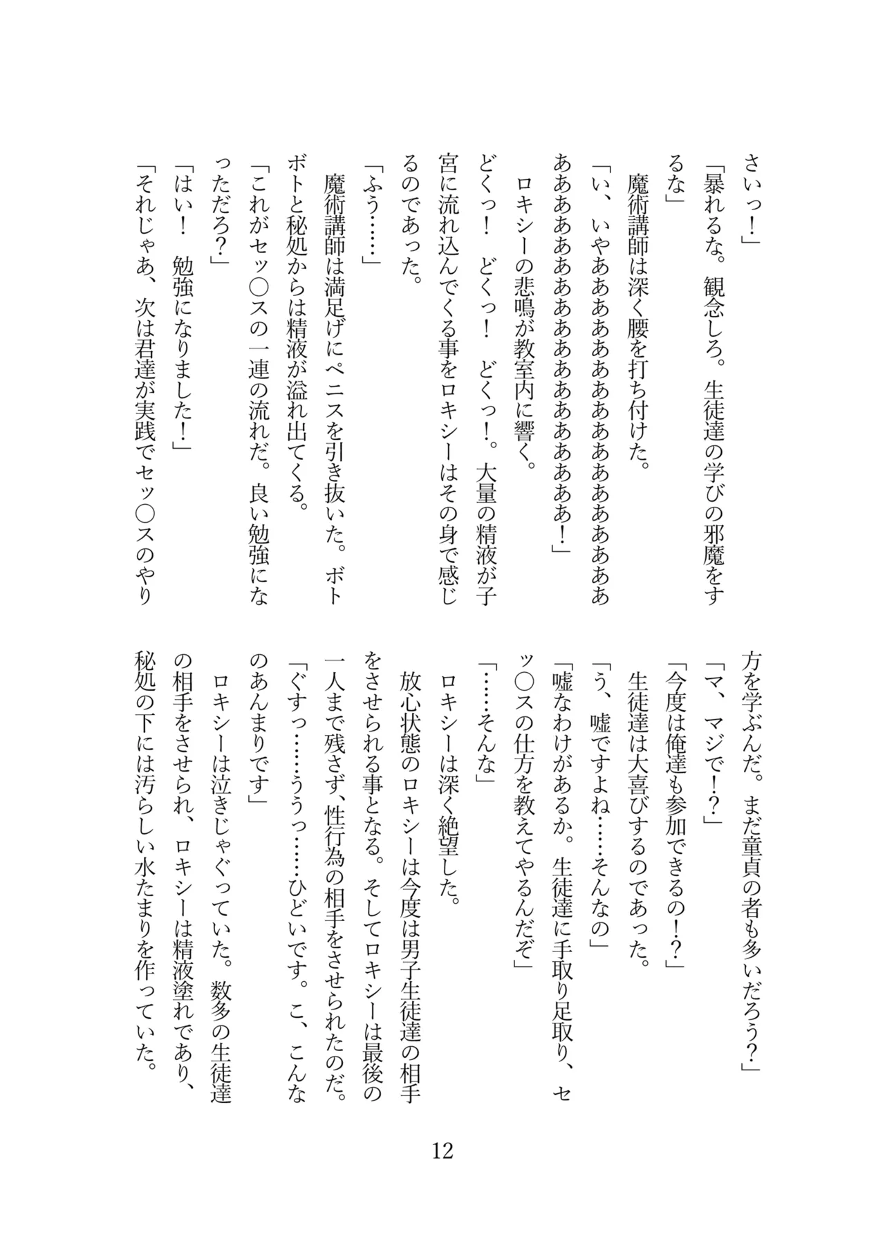 (C105)[りょーじょくくらぶ（ＴＫＭＯ、しろすず）]ロキシーは魔術講師ではなく性奴隷になりました (無職転生 ～異世界行ったら本気だす～) [DL版] Hentai - Raw  14