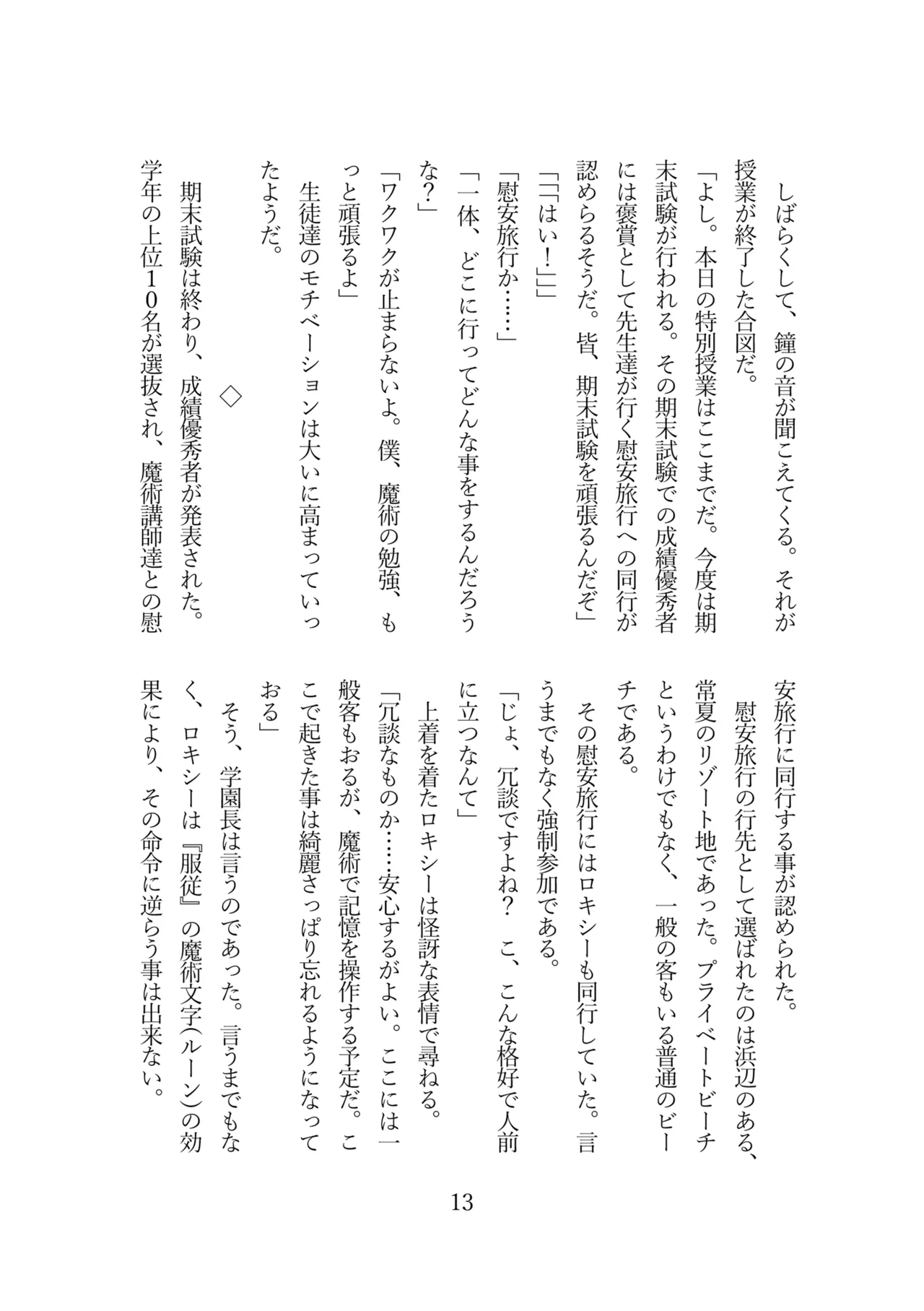 (C105)[りょーじょくくらぶ（ＴＫＭＯ、しろすず）]ロキシーは魔術講師ではなく性奴隷になりました (無職転生 ～異世界行ったら本気だす～) [DL版] Hentai - Raw  15