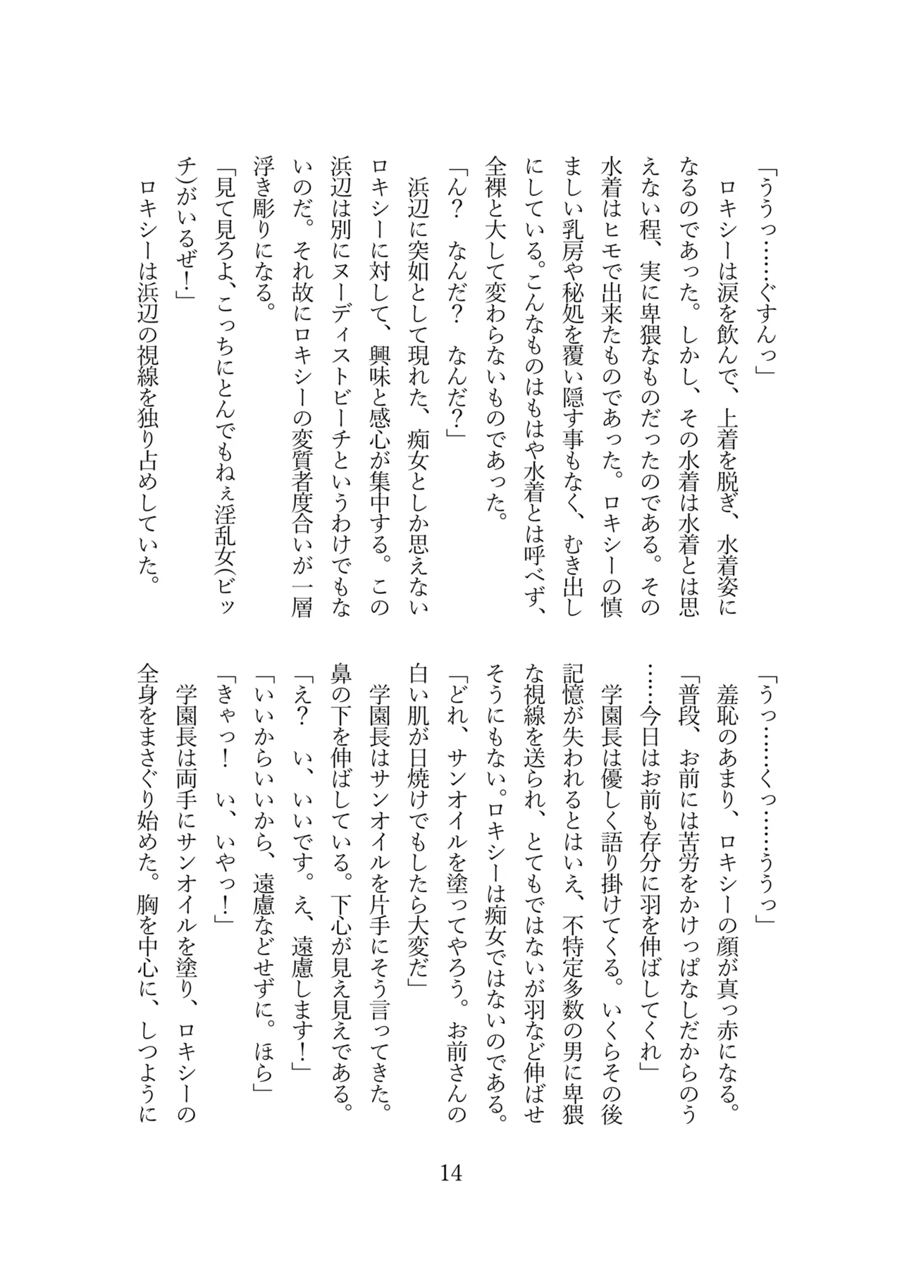 (C105)[りょーじょくくらぶ（ＴＫＭＯ、しろすず）]ロキシーは魔術講師ではなく性奴隷になりました (無職転生 ～異世界行ったら本気だす～) [DL版] Hentai - Raw  16