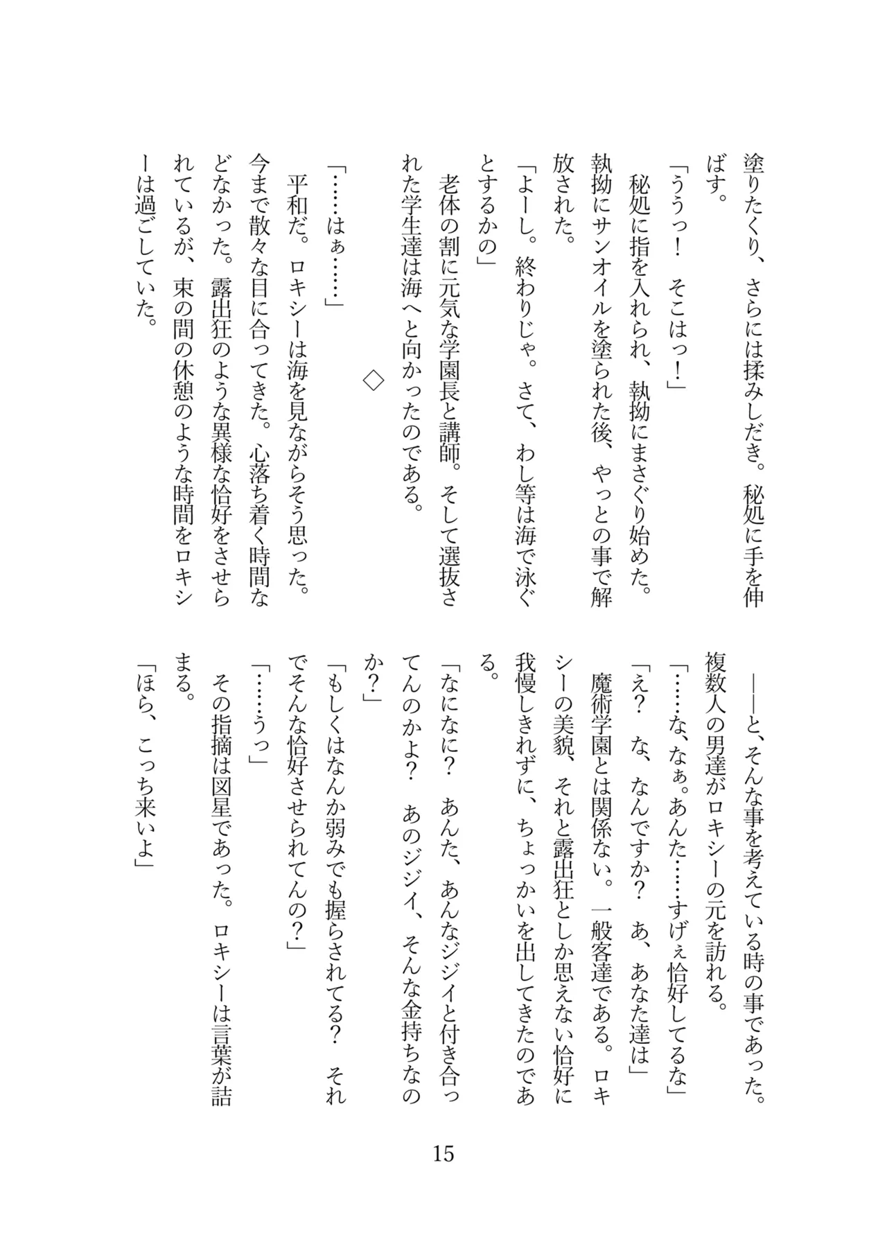 (C105)[りょーじょくくらぶ（ＴＫＭＯ、しろすず）]ロキシーは魔術講師ではなく性奴隷になりました (無職転生 ～異世界行ったら本気だす～) [DL版] Hentai - Raw  17