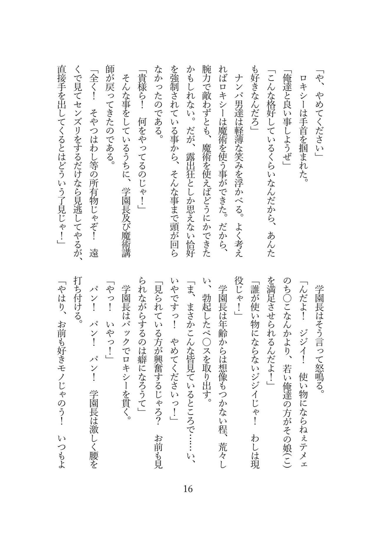 (C105)[りょーじょくくらぶ（ＴＫＭＯ、しろすず）]ロキシーは魔術講師ではなく性奴隷になりました (無職転生 ～異世界行ったら本気だす～) [DL版] Hentai - Raw  18