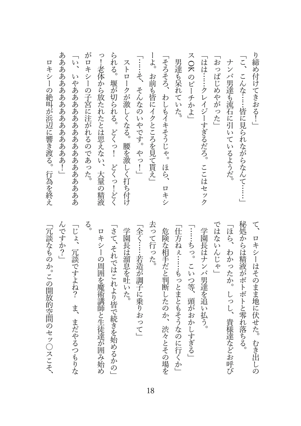 (C105)[りょーじょくくらぶ（ＴＫＭＯ、しろすず）]ロキシーは魔術講師ではなく性奴隷になりました (無職転生 ～異世界行ったら本気だす～) [DL版] Hentai - Raw  20