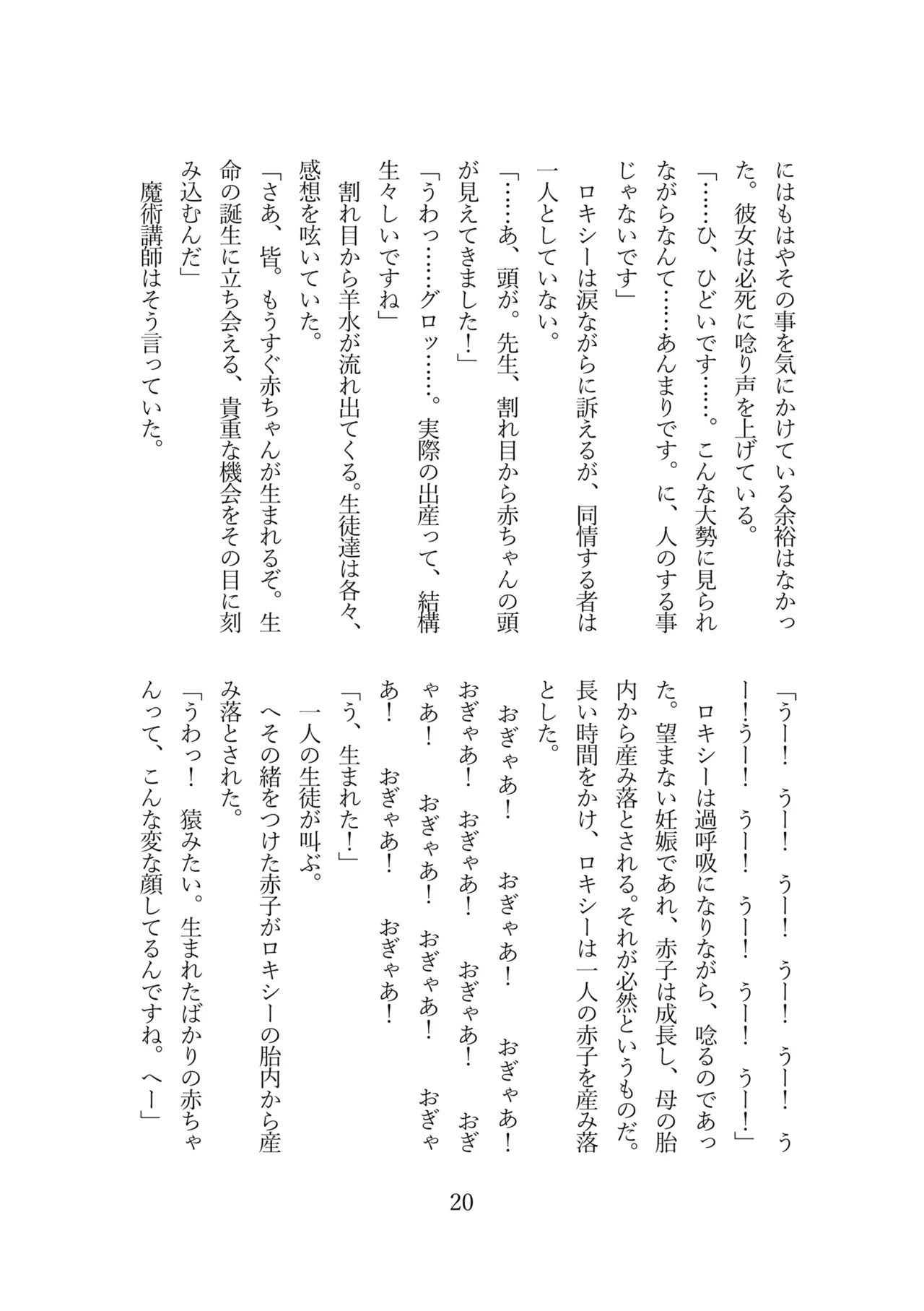 (C105)[りょーじょくくらぶ（ＴＫＭＯ、しろすず）]ロキシーは魔術講師ではなく性奴隷になりました (無職転生 ～異世界行ったら本気だす～) [DL版] Hentai - Raw  22