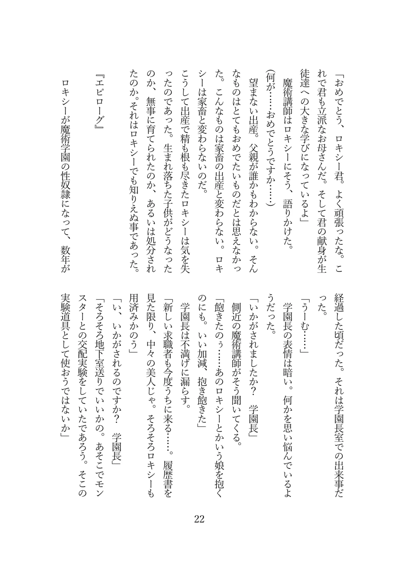 (C105)[りょーじょくくらぶ（ＴＫＭＯ、しろすず）]ロキシーは魔術講師ではなく性奴隷になりました (無職転生 ～異世界行ったら本気だす～) [DL版] Hentai - Raw  24