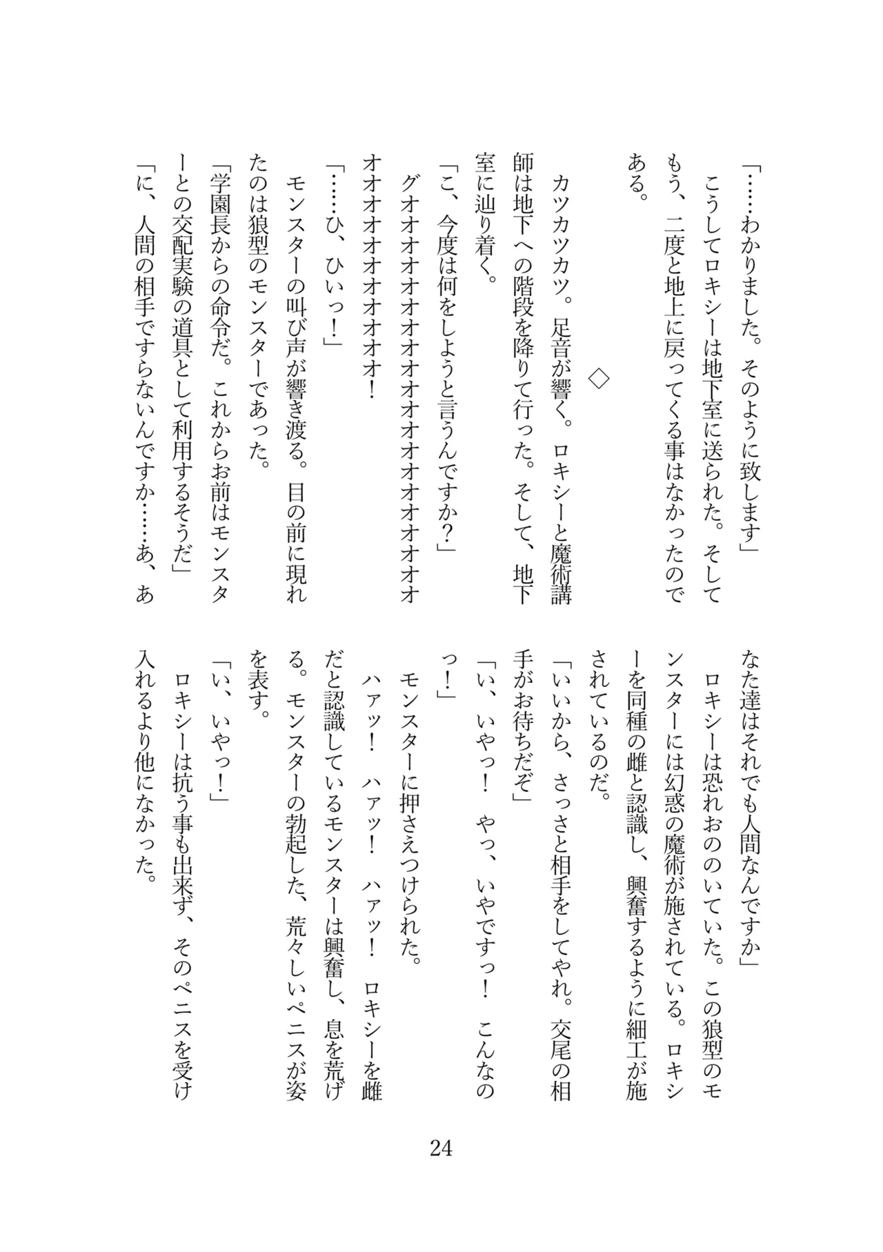 (C105)[りょーじょくくらぶ（ＴＫＭＯ、しろすず）]ロキシーは魔術講師ではなく性奴隷になりました (無職転生 ～異世界行ったら本気だす～) [DL版] Hentai - Raw  26