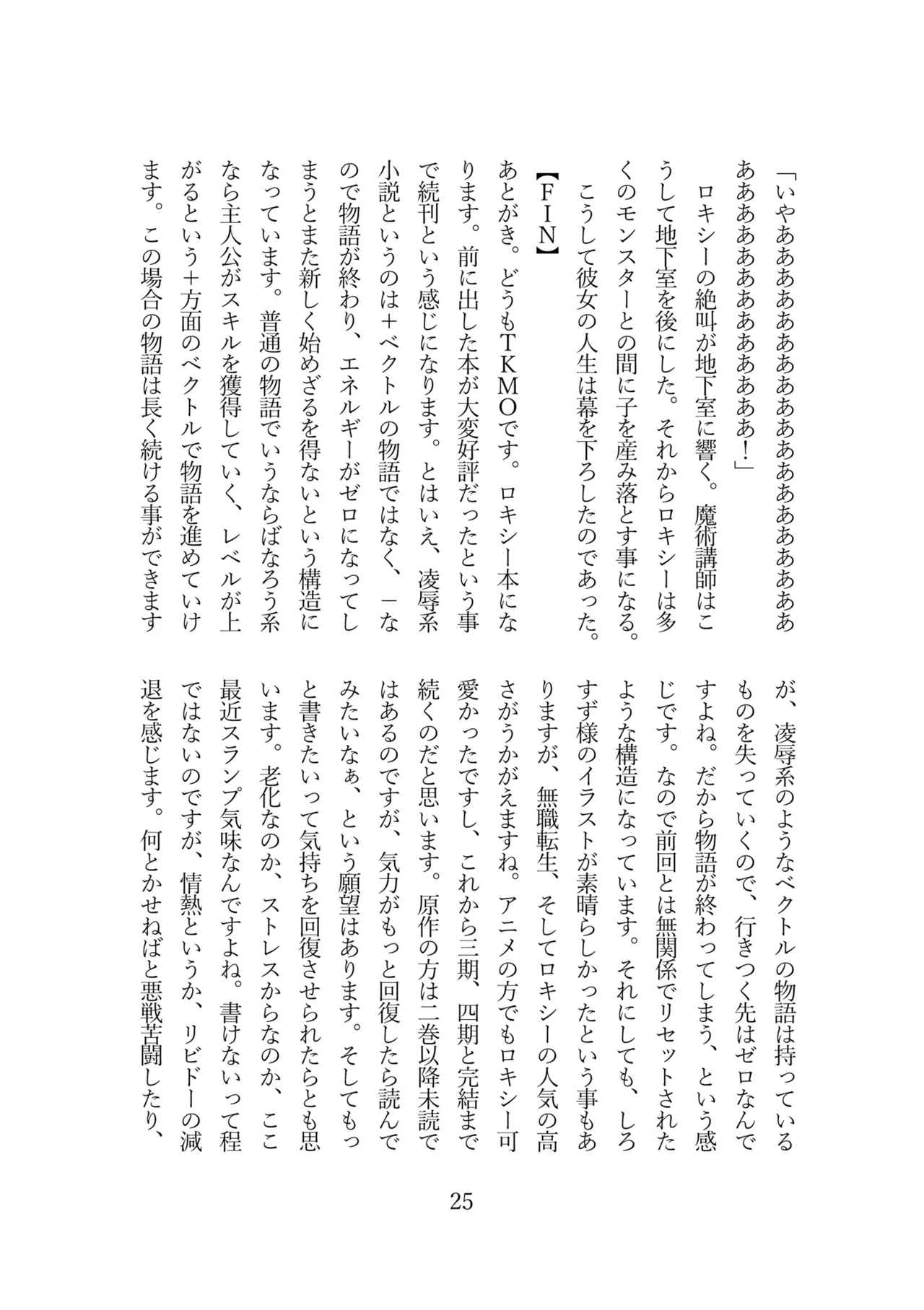 (C105)[りょーじょくくらぶ（ＴＫＭＯ、しろすず）]ロキシーは魔術講師ではなく性奴隷になりました (無職転生 ～異世界行ったら本気だす～) [DL版] Hentai - Raw  27