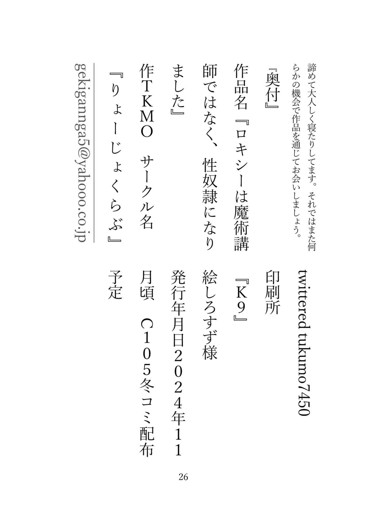(C105)[りょーじょくくらぶ（ＴＫＭＯ、しろすず）]ロキシーは魔術講師ではなく性奴隷になりました (無職転生 ～異世界行ったら本気だす～) [DL版] Hentai - Raw  28