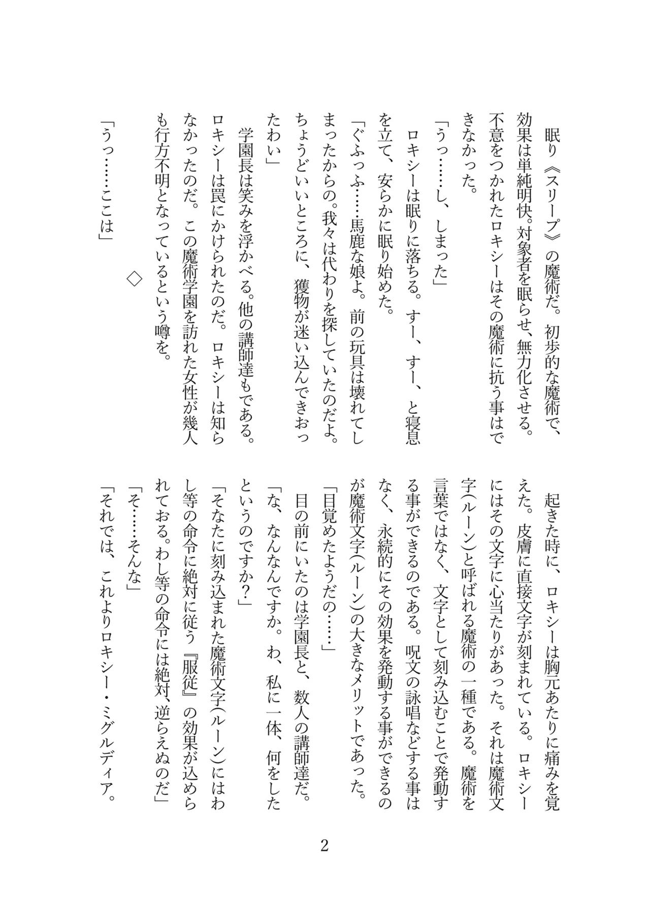 Roxy wa majutsu koushi de wa naku seidorei ni narimashita page 4 full