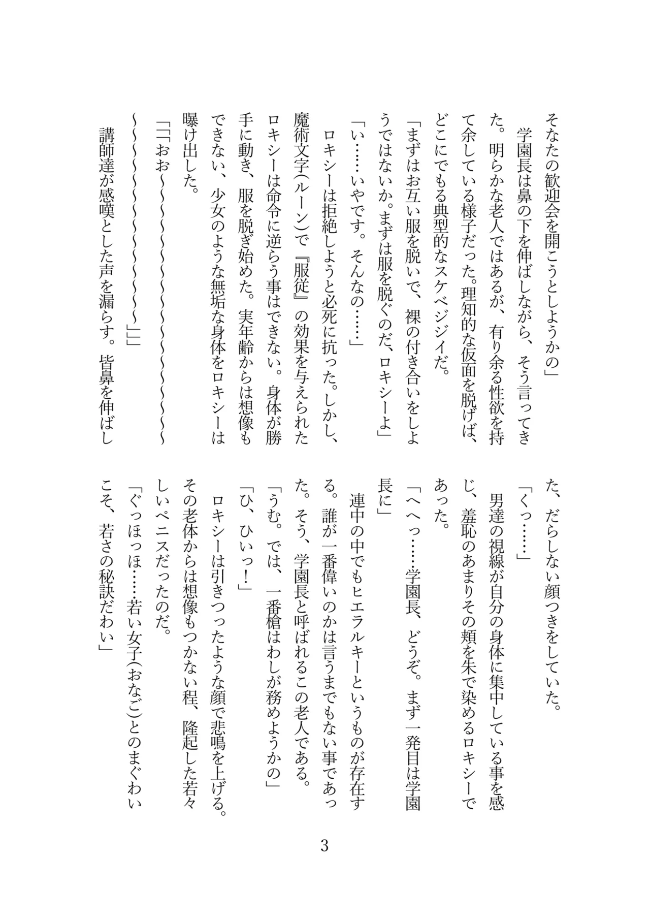 Roxy wa majutsu koushi de wa naku seidorei ni narimashita page 5 full