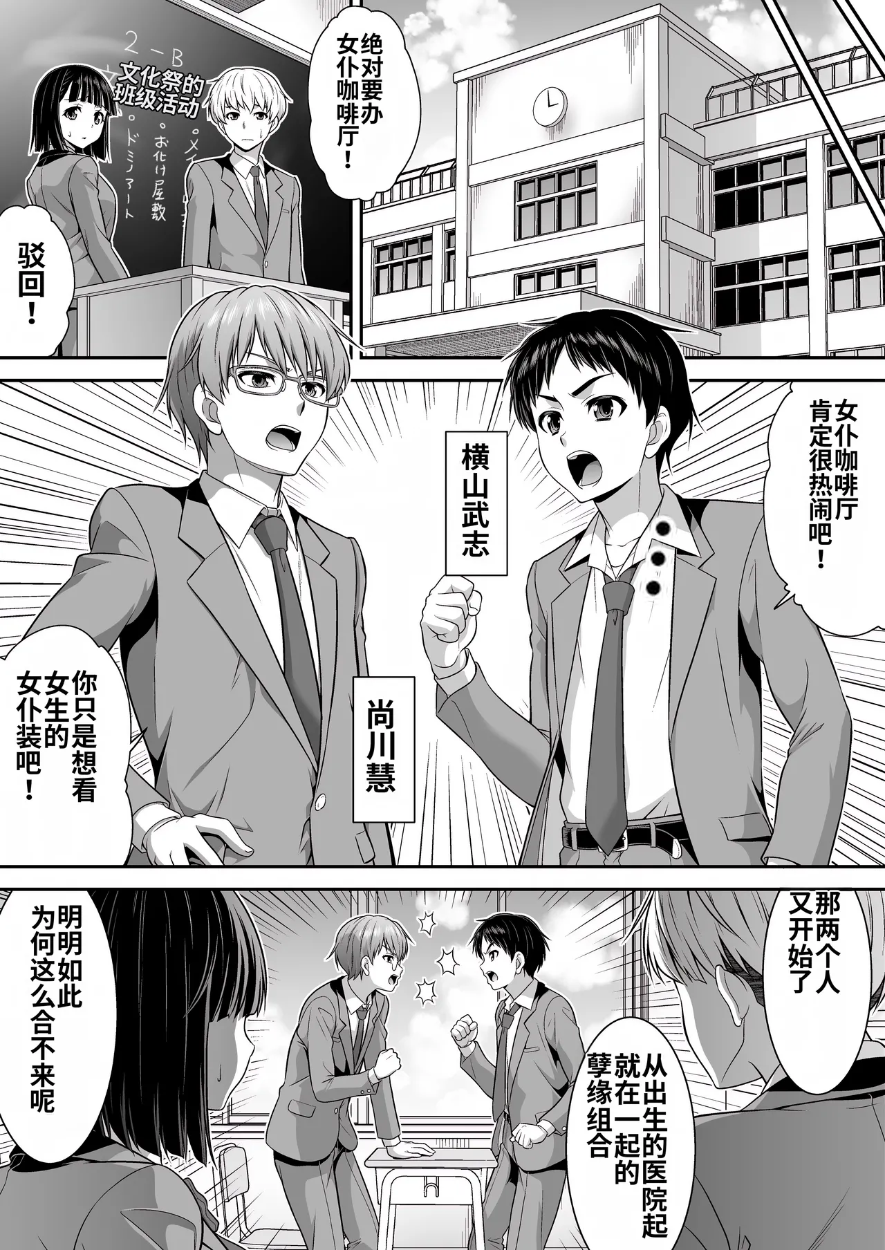 Majimena Aitsu ha Inran Sakyubasu Fuzaketa Aitsu ha Seiso Reijou page 2 full