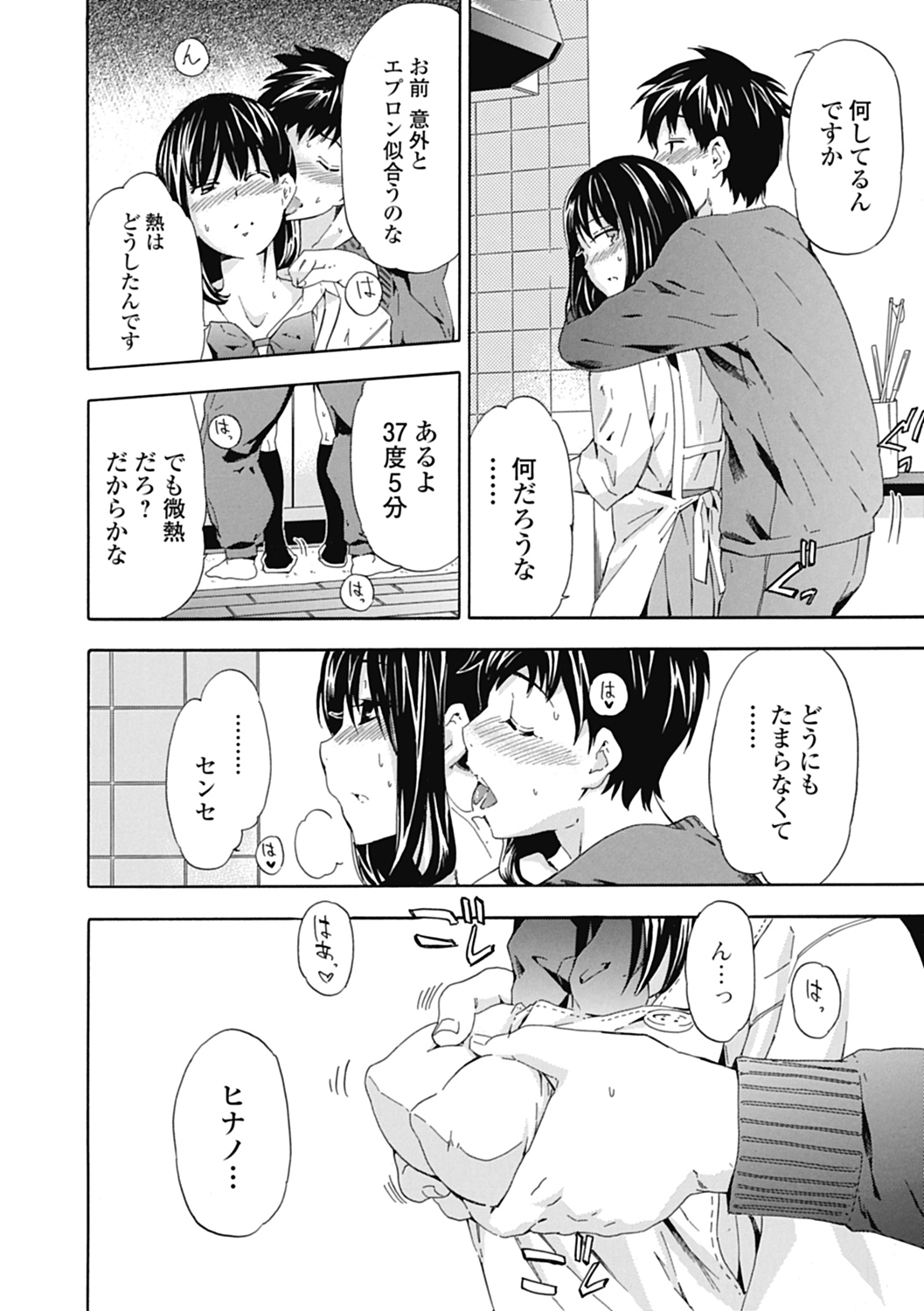 Izumi Rebuild Vol. 2 "Joshi Seito x Dansei Kyoushi" page 6 full