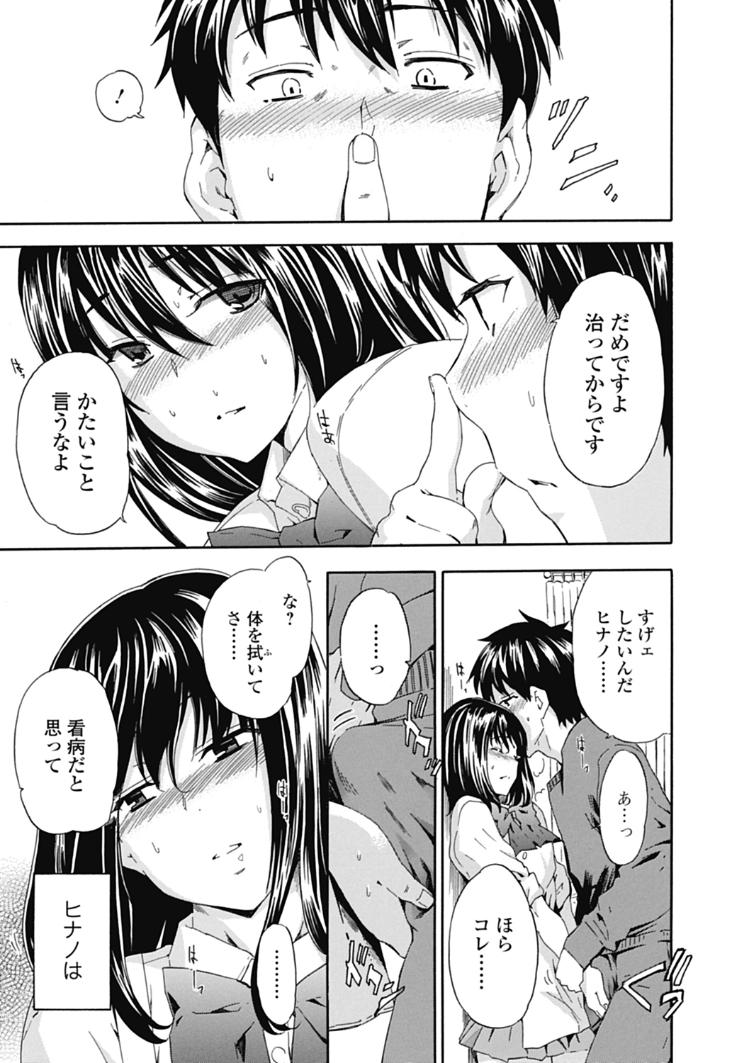 Izumi Rebuild Vol. 2 "Joshi Seito x Dansei Kyoushi" page 7 full