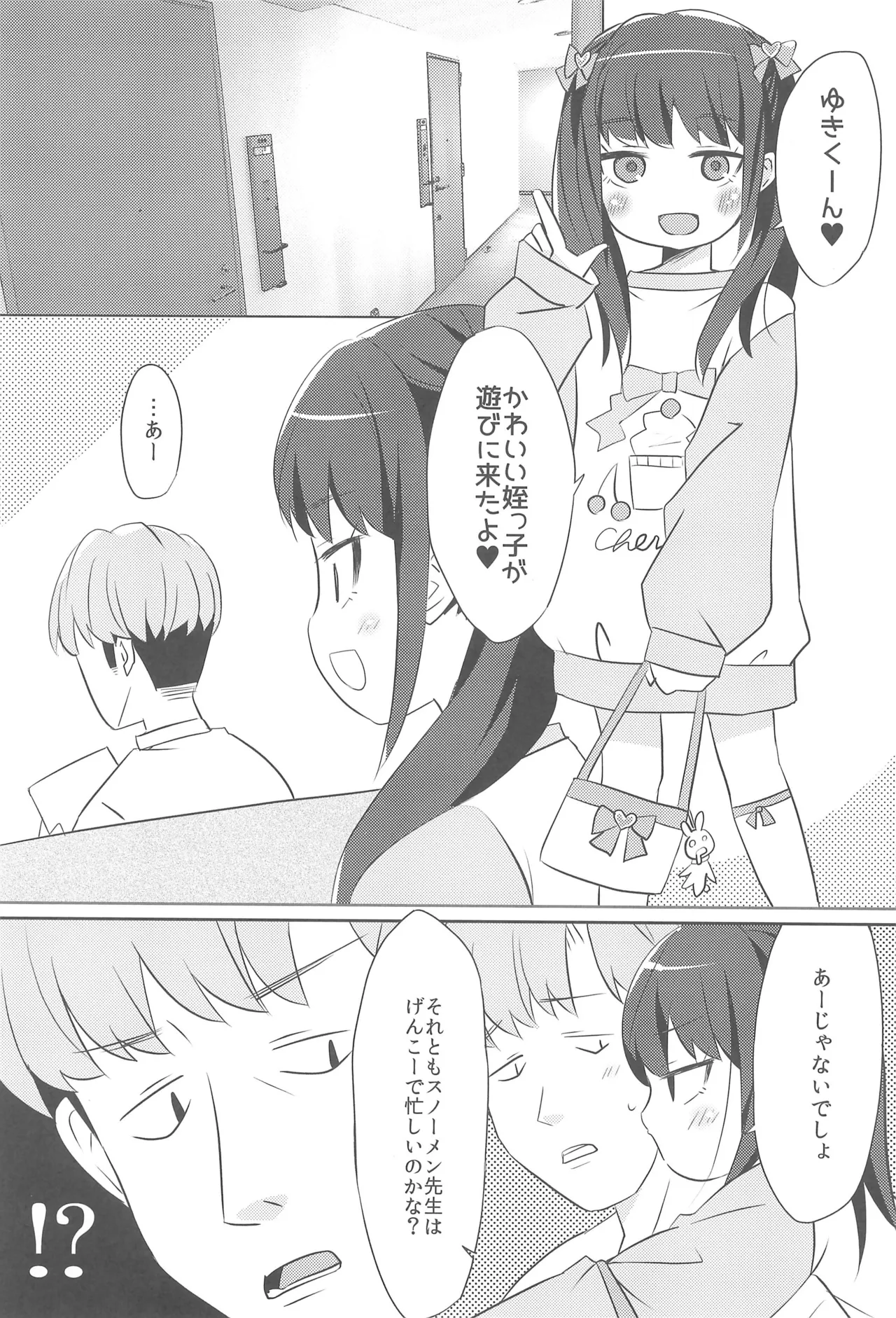 Kawaii Meikko ni Yowami o Nigirarete Sukihoudai saretan da ga page 7 full