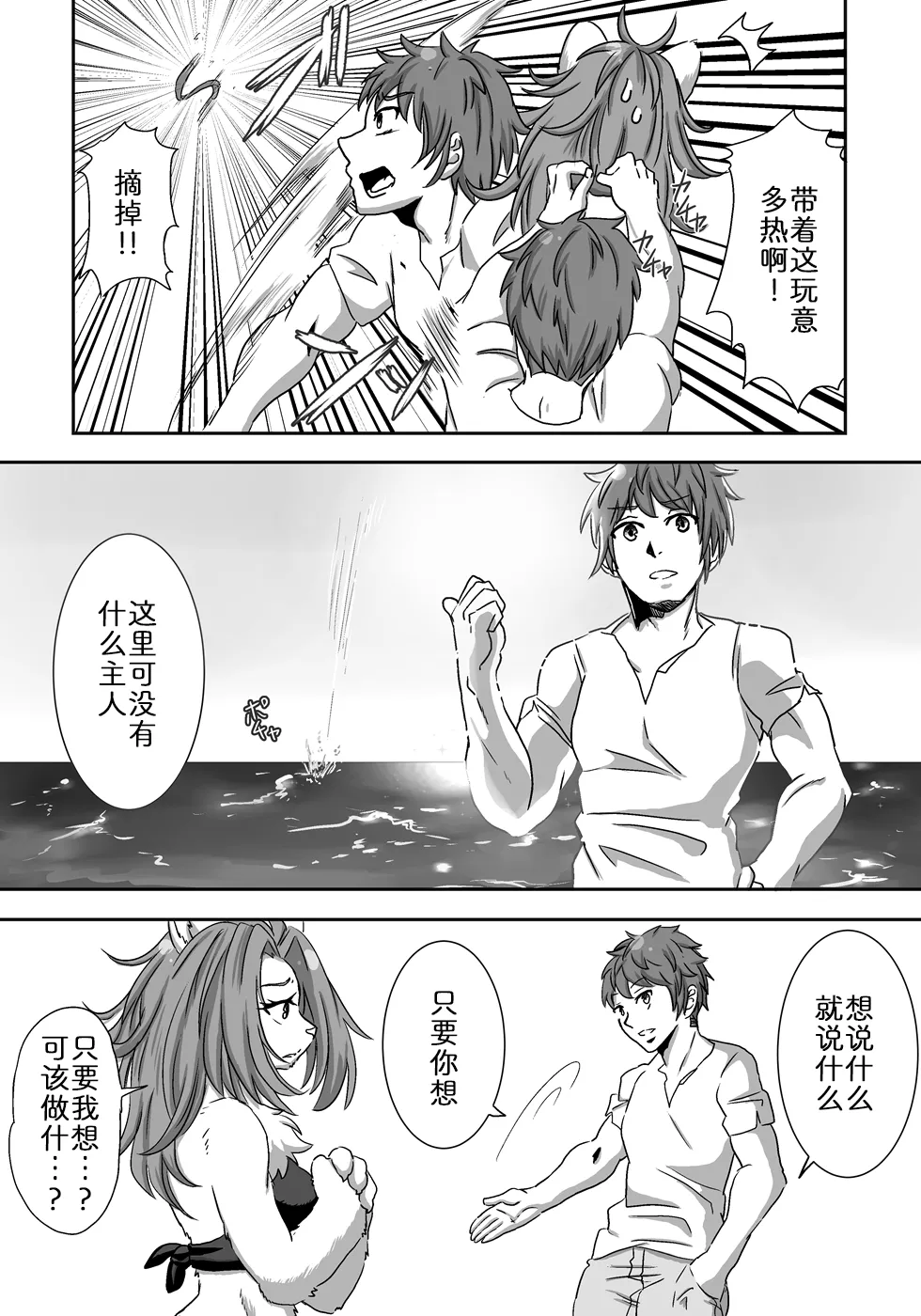 荒岛之爱 page 10 full