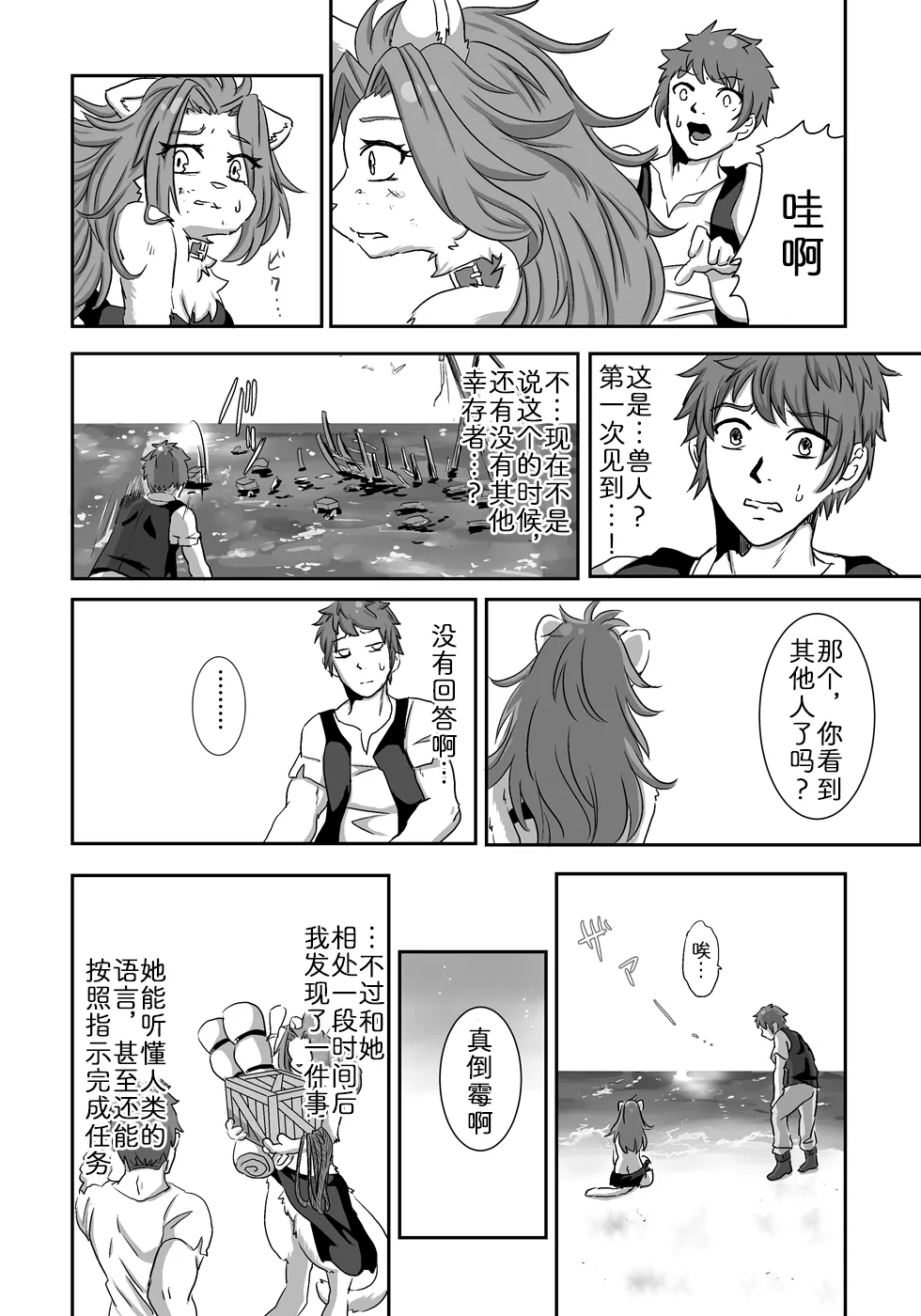 荒岛之爱 page 5 full