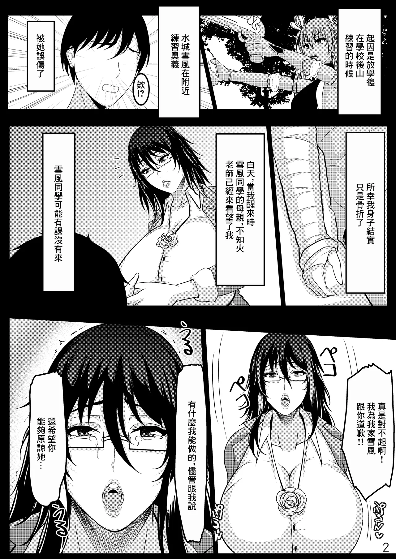 Bakunuu Jukujo Nurse no Shiranui-san ga Koibito Ochisuru Hanashi | 爆乳熟女護士不知火墜入愛河的故事 page 3 full