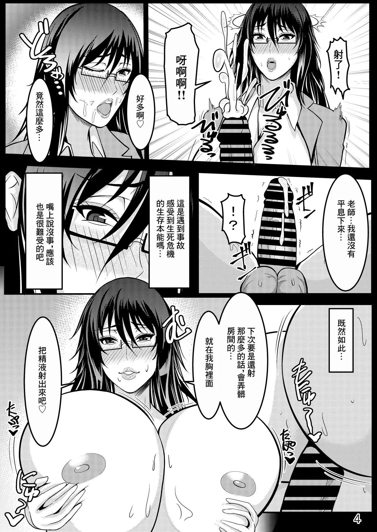 Bakunuu Jukujo Nurse no Shiranui-san ga Koibito Ochisuru Hanashi | 爆乳熟女護士不知火墜入愛河的故事 page 5 full