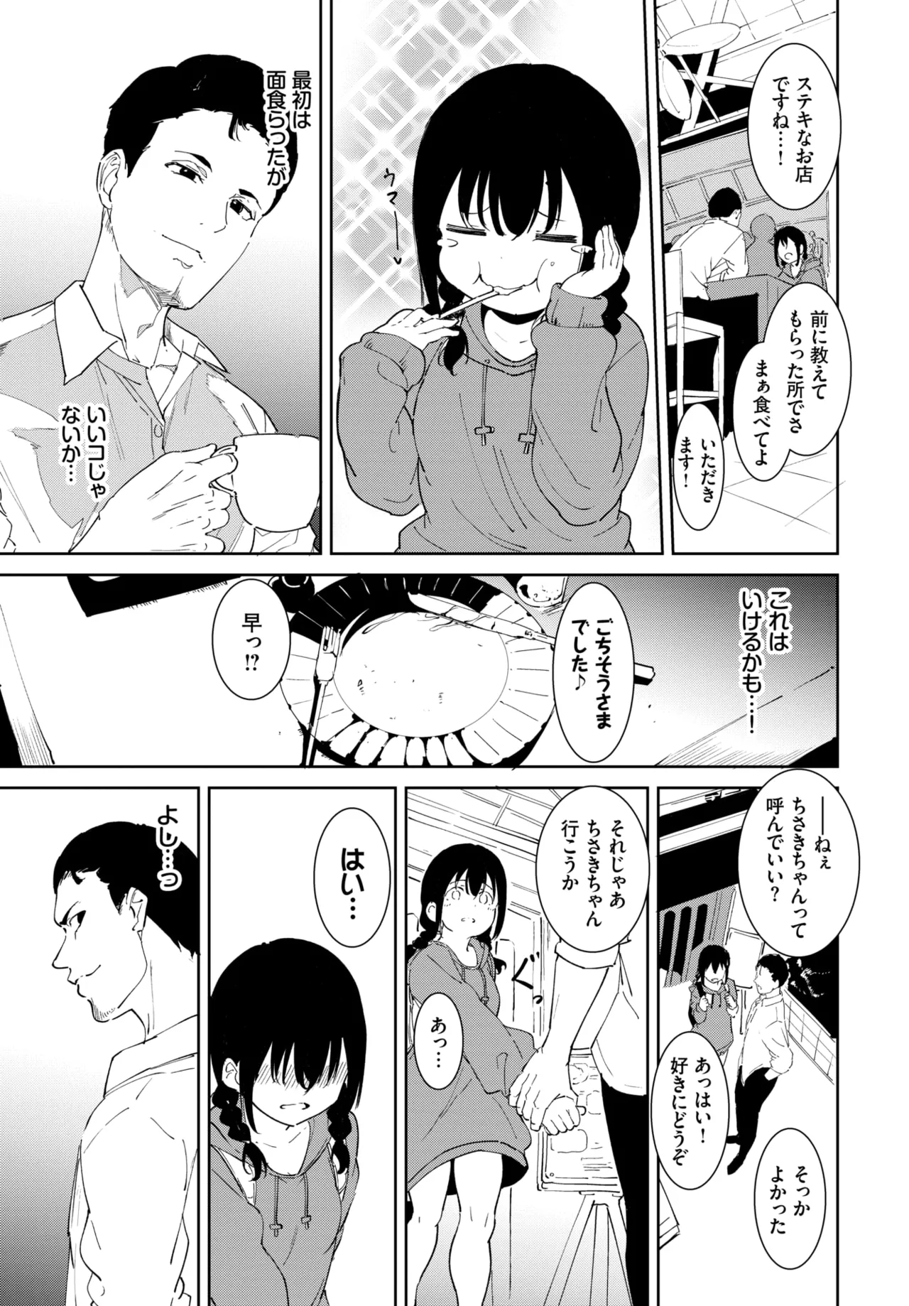 Yoi Deai page 5 full