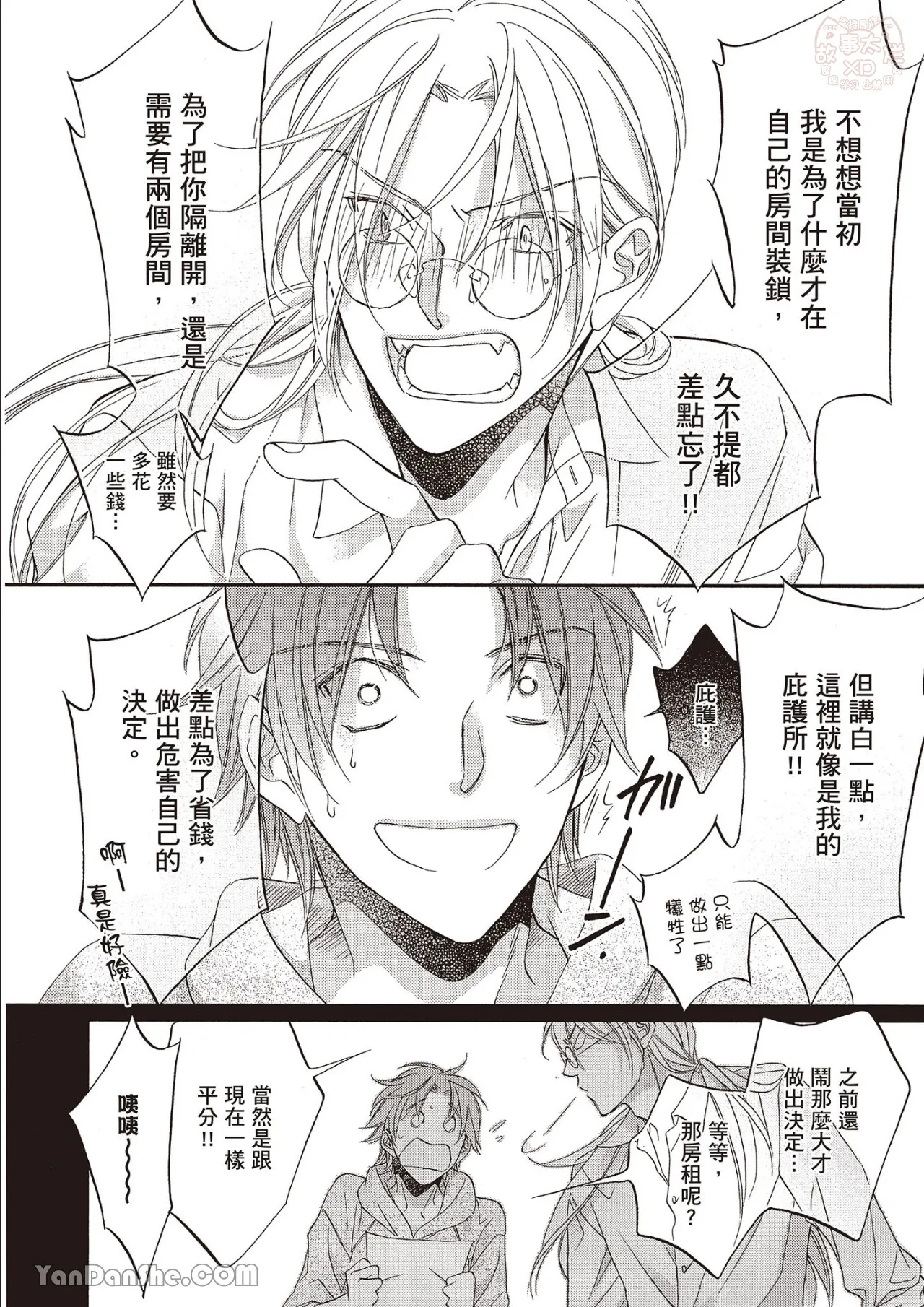 LITTLE BUTTERFLY︱恋爱暴君 VOL.12 page 10 full