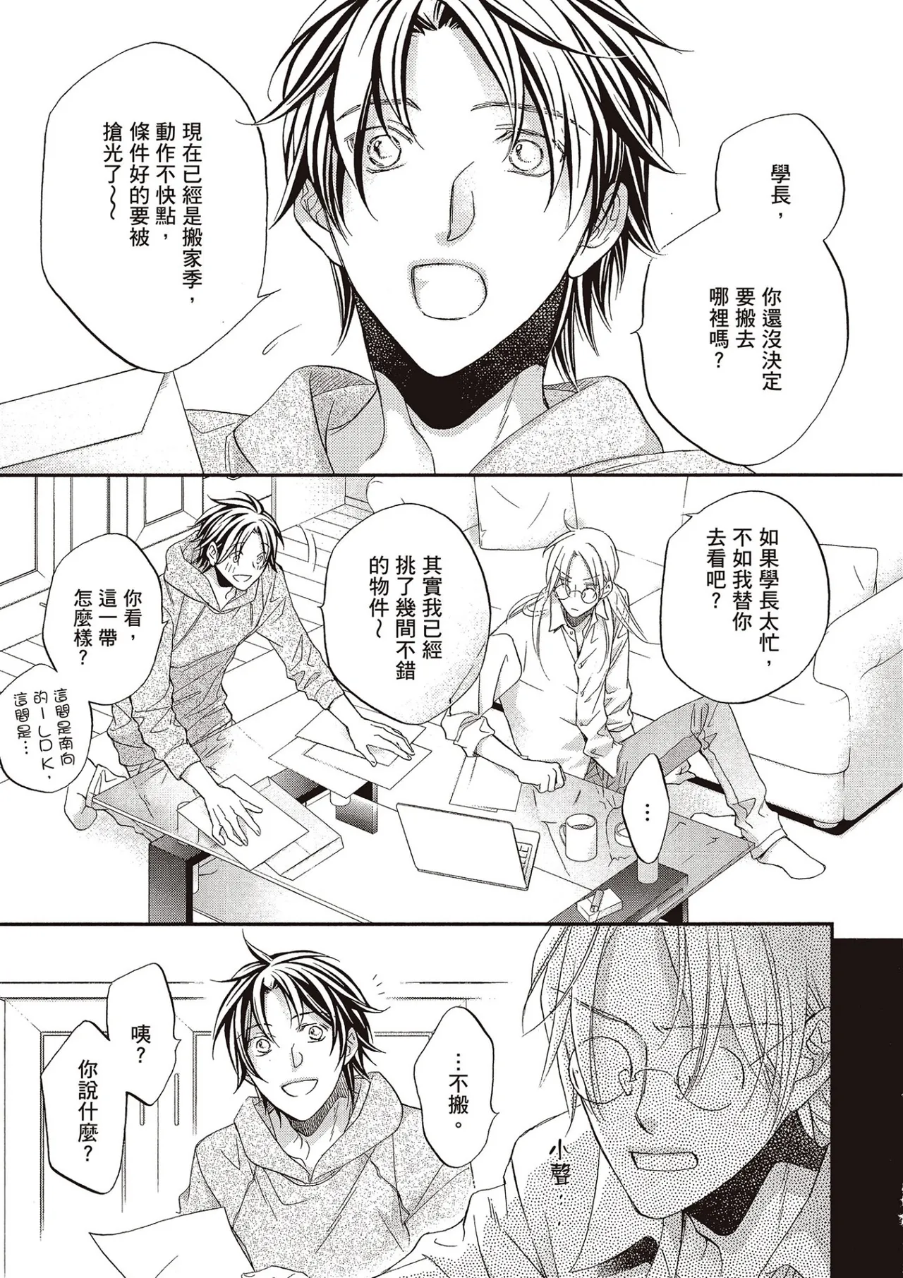 LITTLE BUTTERFLY︱恋爱暴君 VOL.12 page 5 full