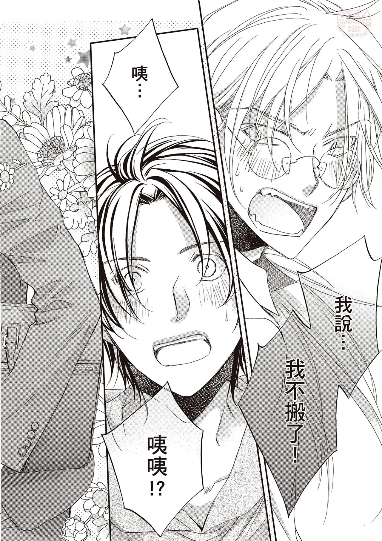 LITTLE BUTTERFLY︱恋爱暴君 VOL.12 page 6 full