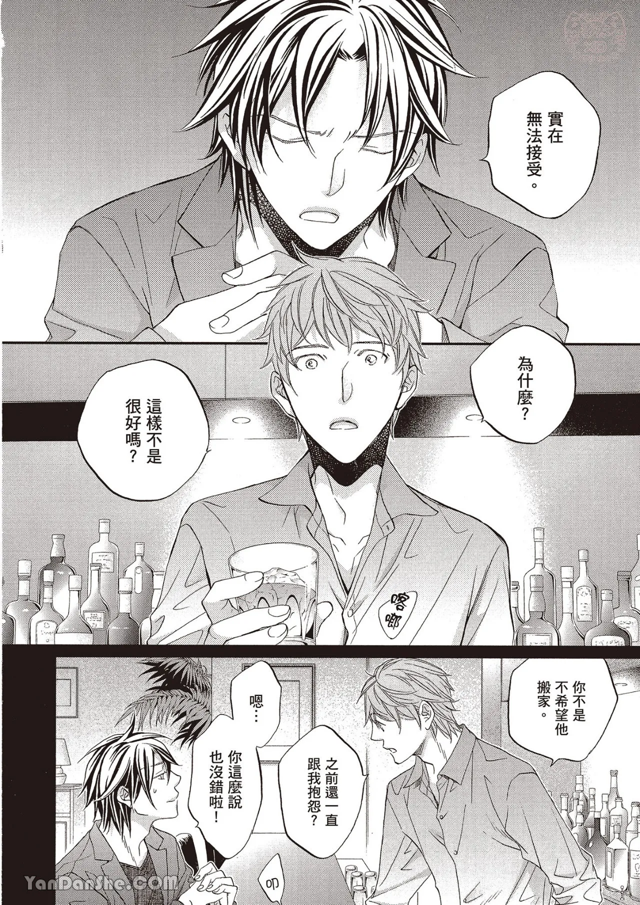 LITTLE BUTTERFLY︱恋爱暴君 VOL.12 page 8 full