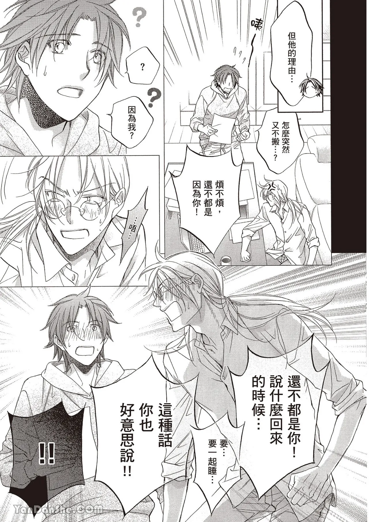 LITTLE BUTTERFLY︱恋爱暴君 VOL.12 page 9 full