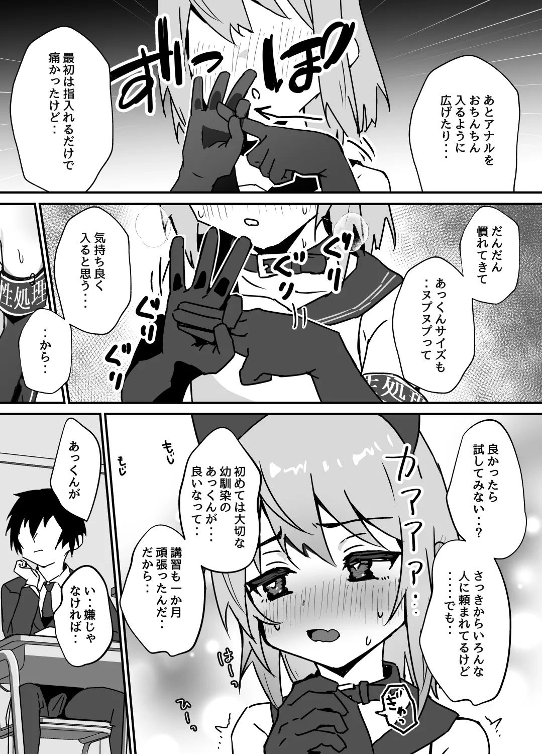 大切な幼馴染が性処理係になる話 page 4 full