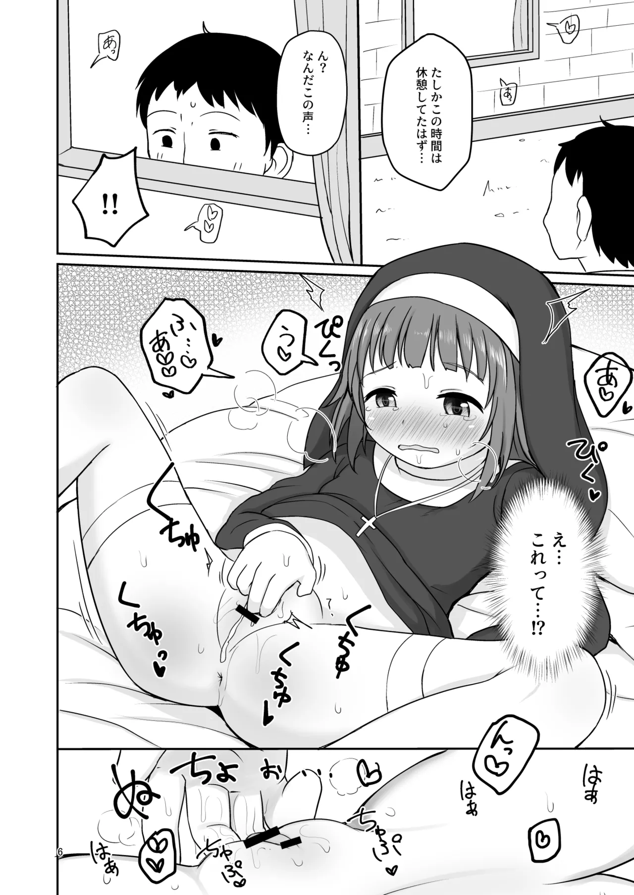 Sister-san to Amaama Ecchi page 5 full