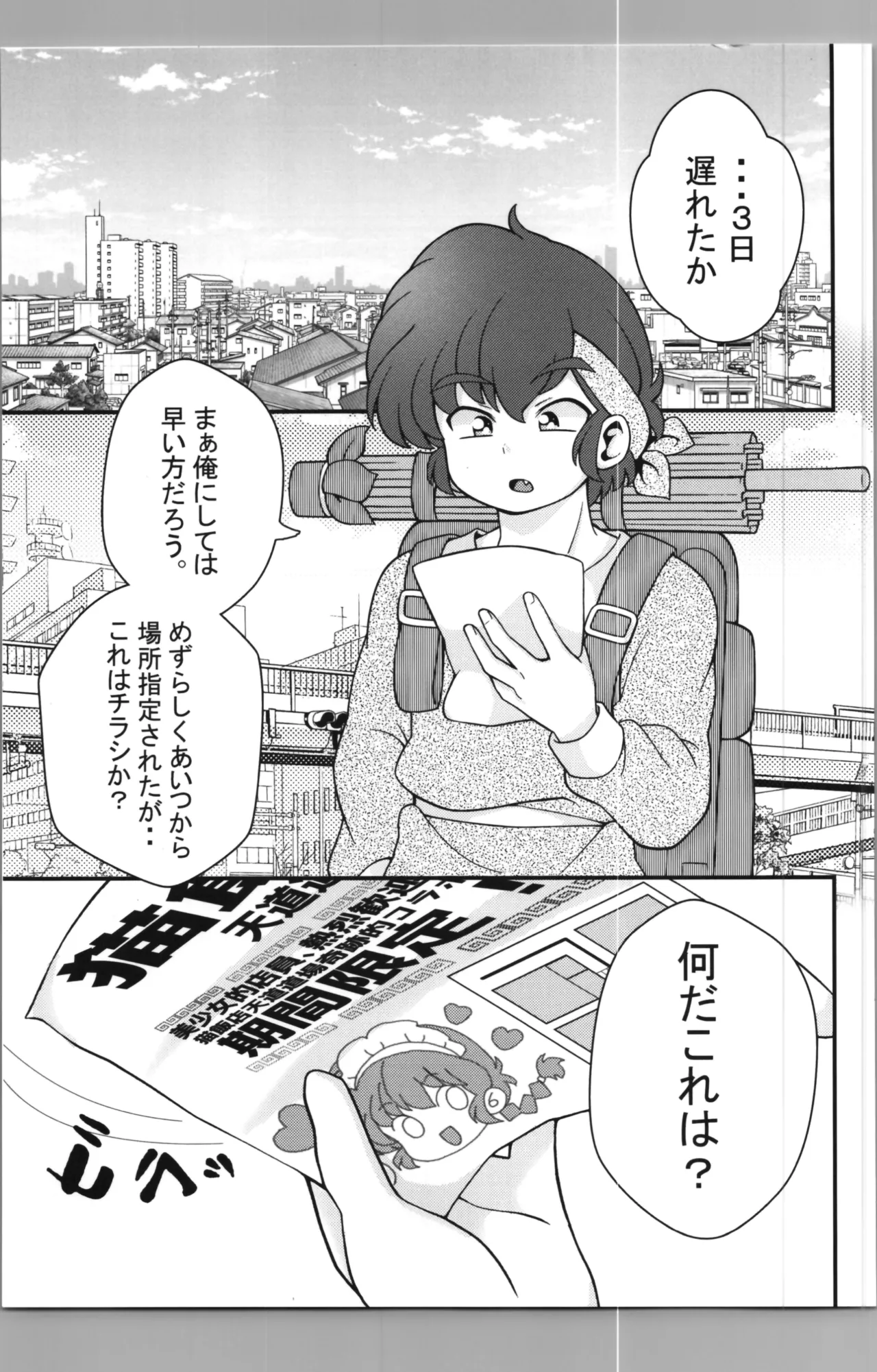 C106 Nekohanten e yokosoMi Rival! page 7 full