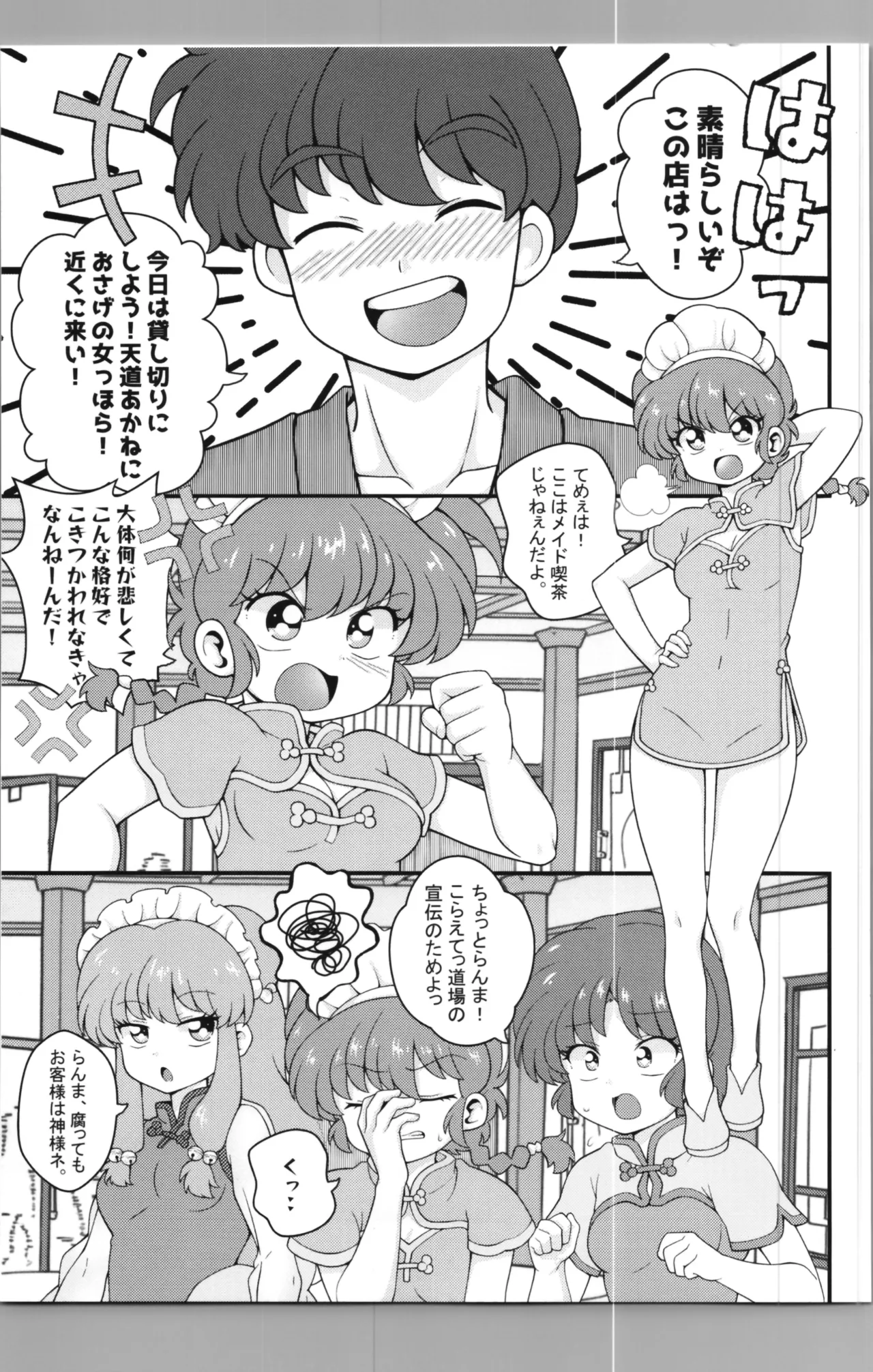 C106 Nekohanten e yokosoMi Rival! page 9 full