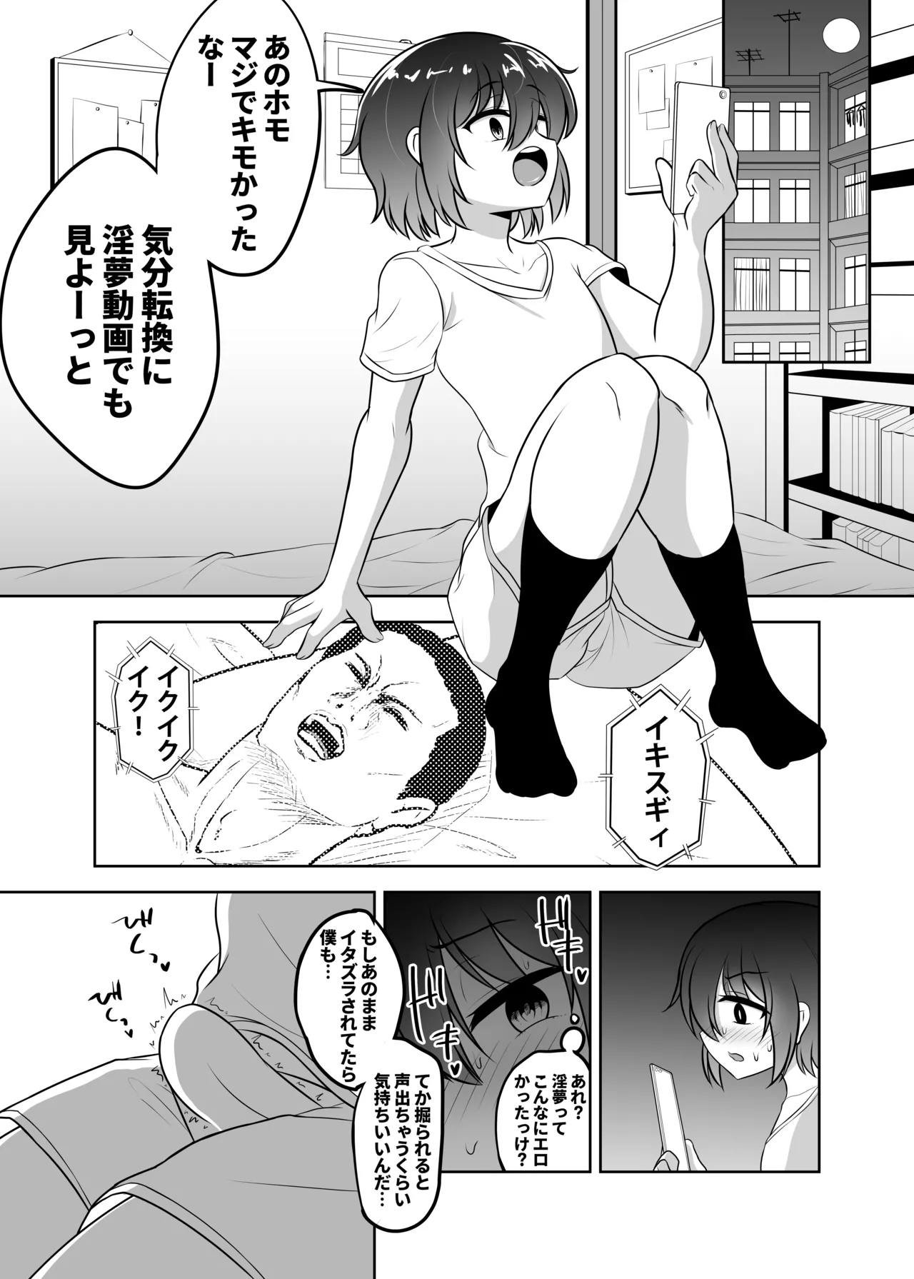 ノンケ男子くん☆サウナでハッテンホモ堕ちB√ page 8 full