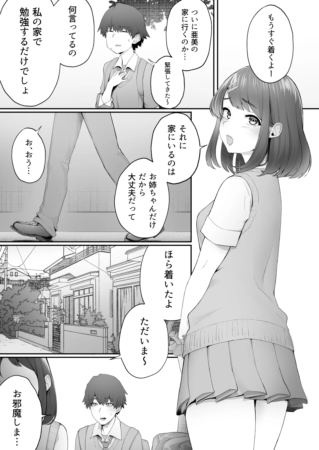 Kanojo no Onee-san ni Otosareru page 3 full