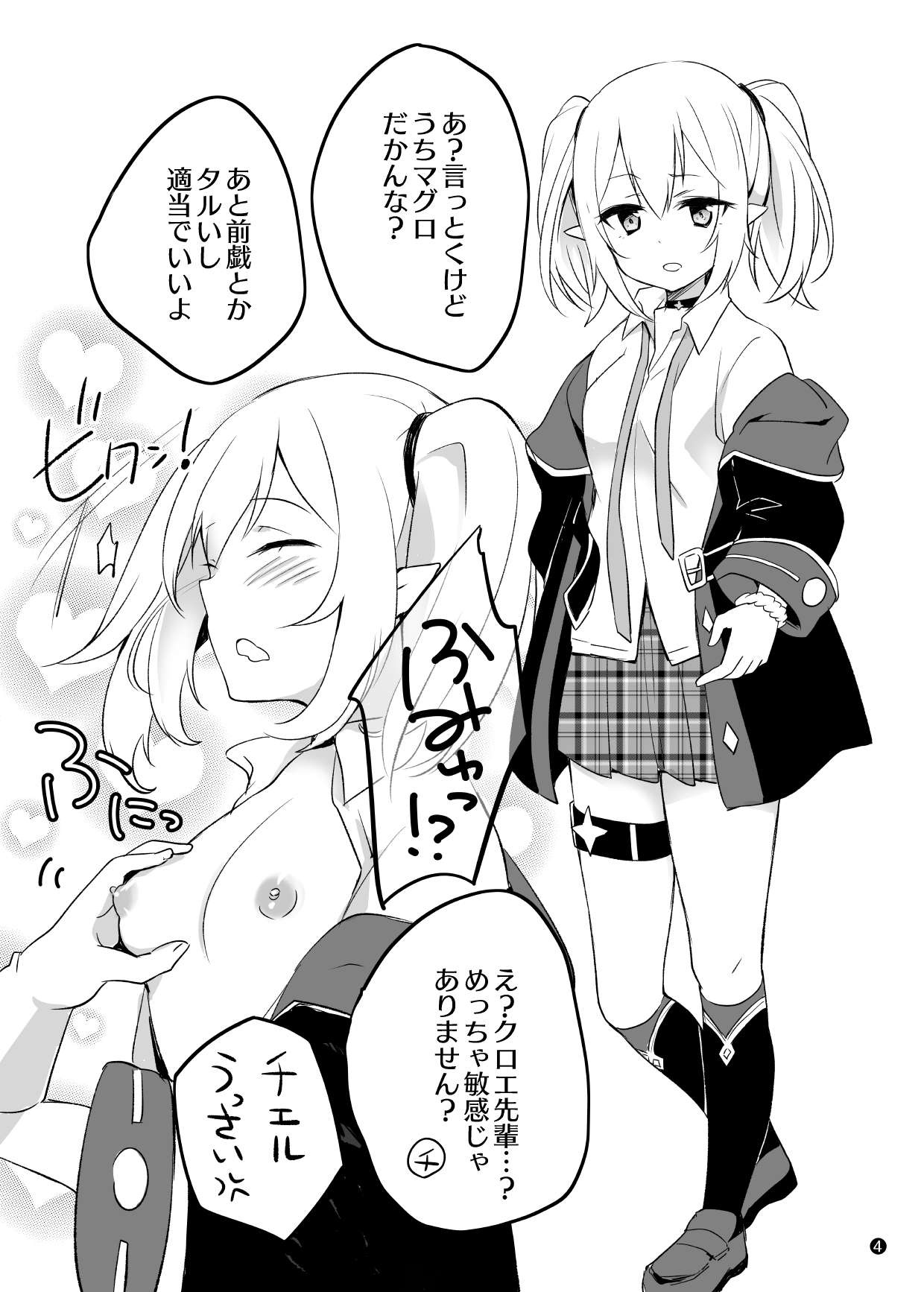 なか〇し部に即なか〇しする本. page 4 full