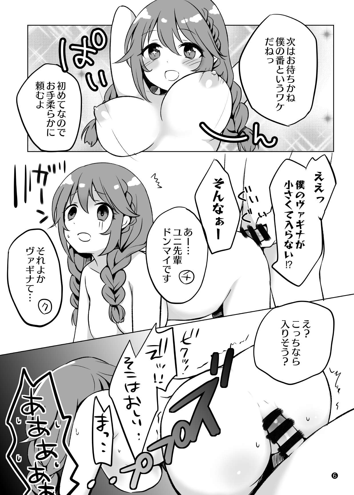 なか〇し部に即なか〇しする本. page 6 full